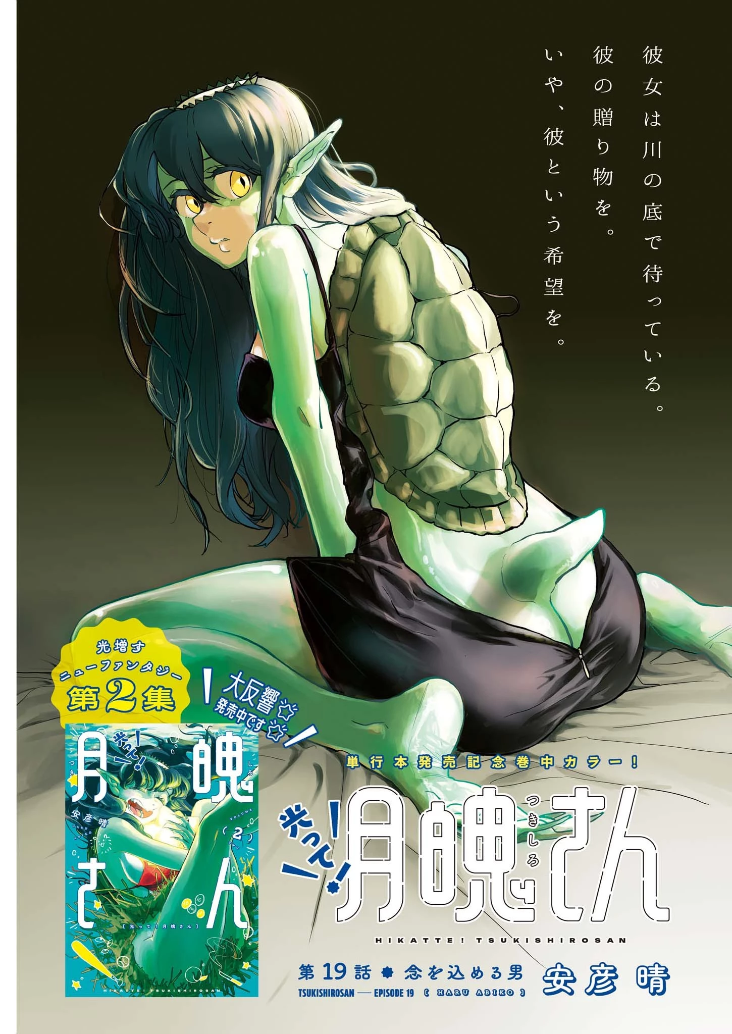光って！月魄さん 第19話 - 1