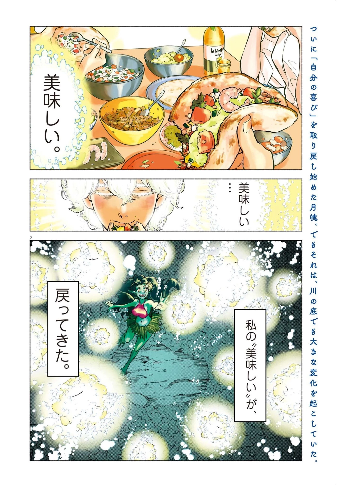 光って！月魄さん 第19話 - 2