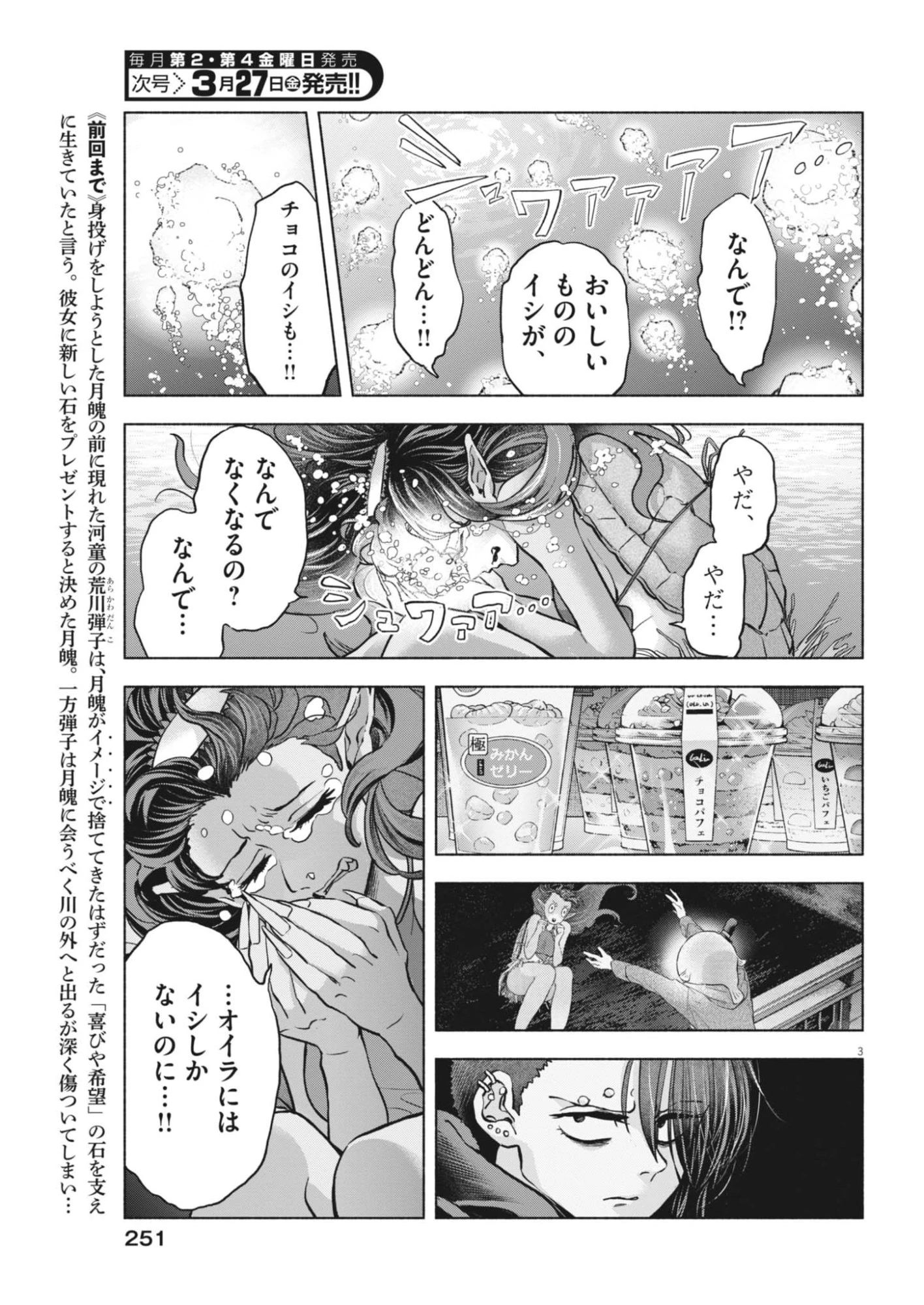 光って！月魄さん 第19話 - 3