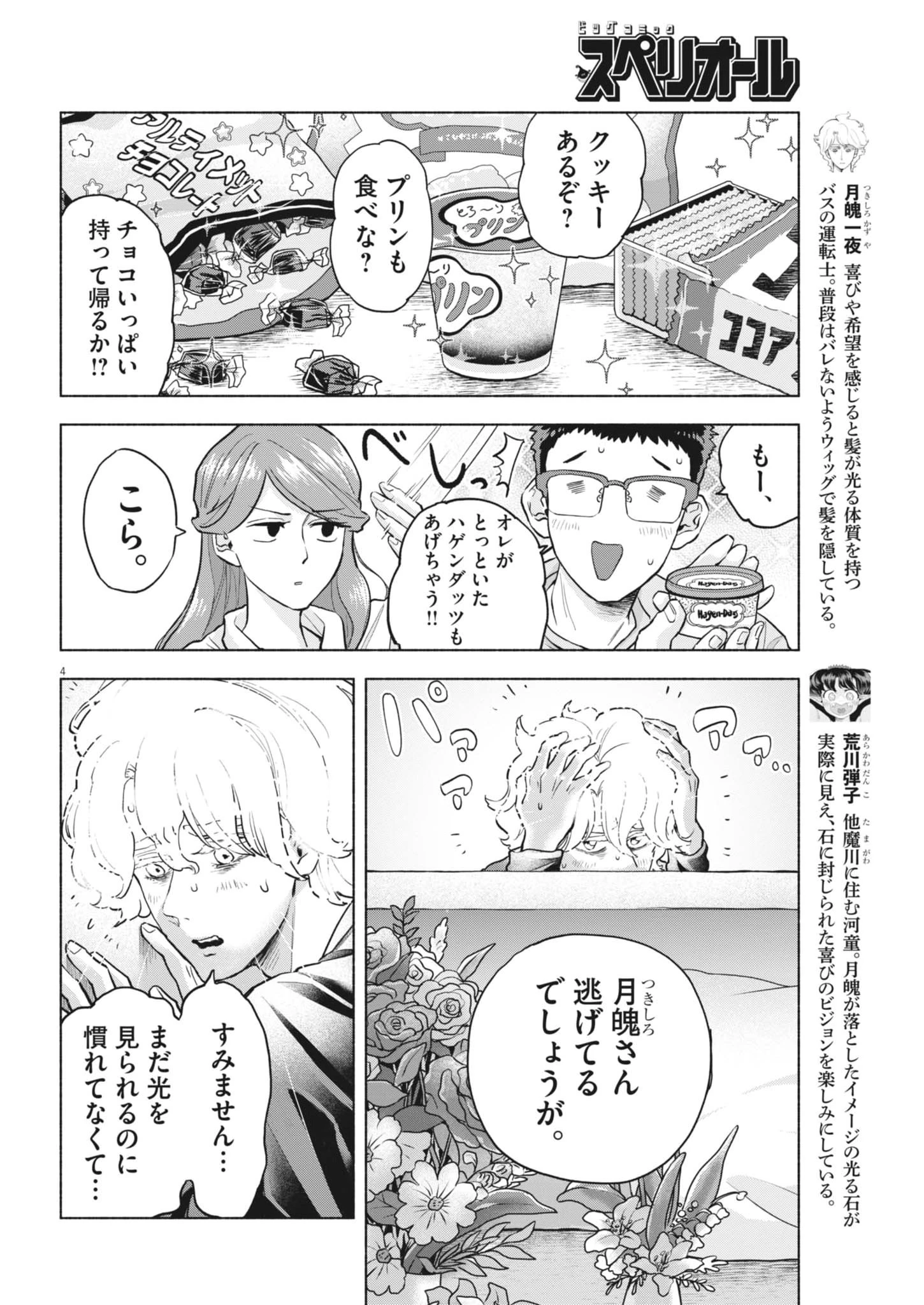 光って！月魄さん 第19話 - 4