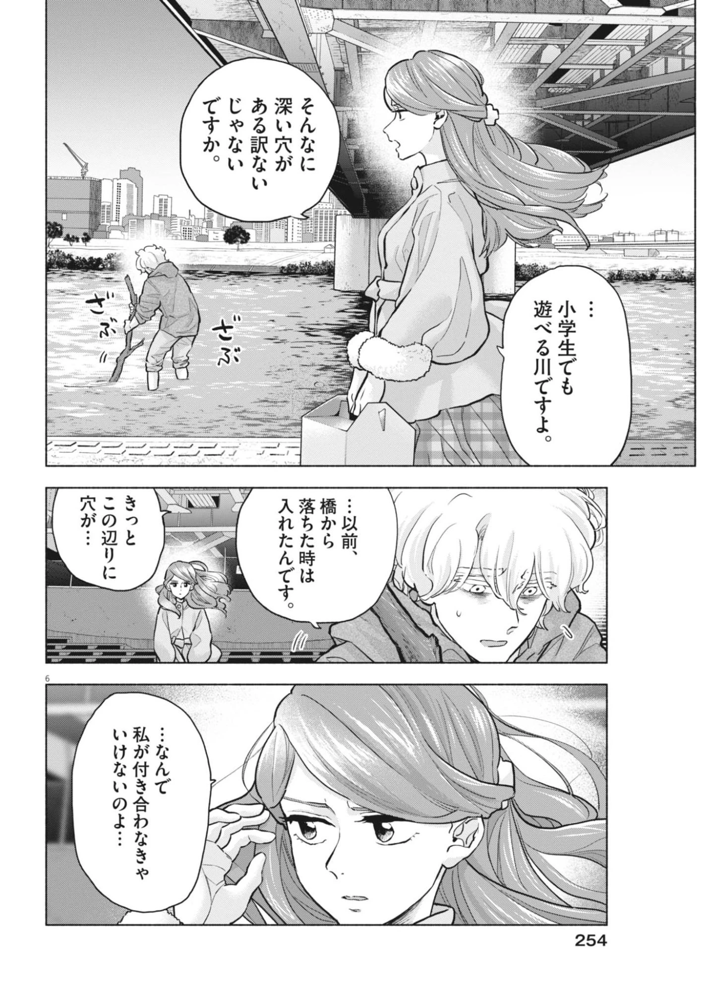 光って！月魄さん 第19話 - 6