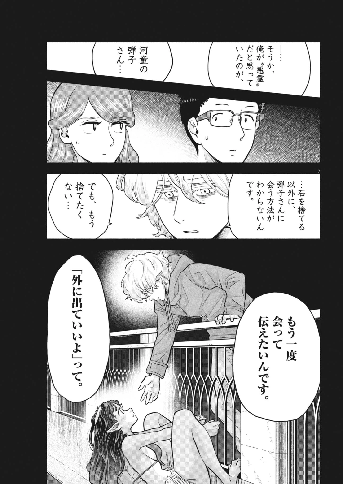 光って！月魄さん 第19話 - 7