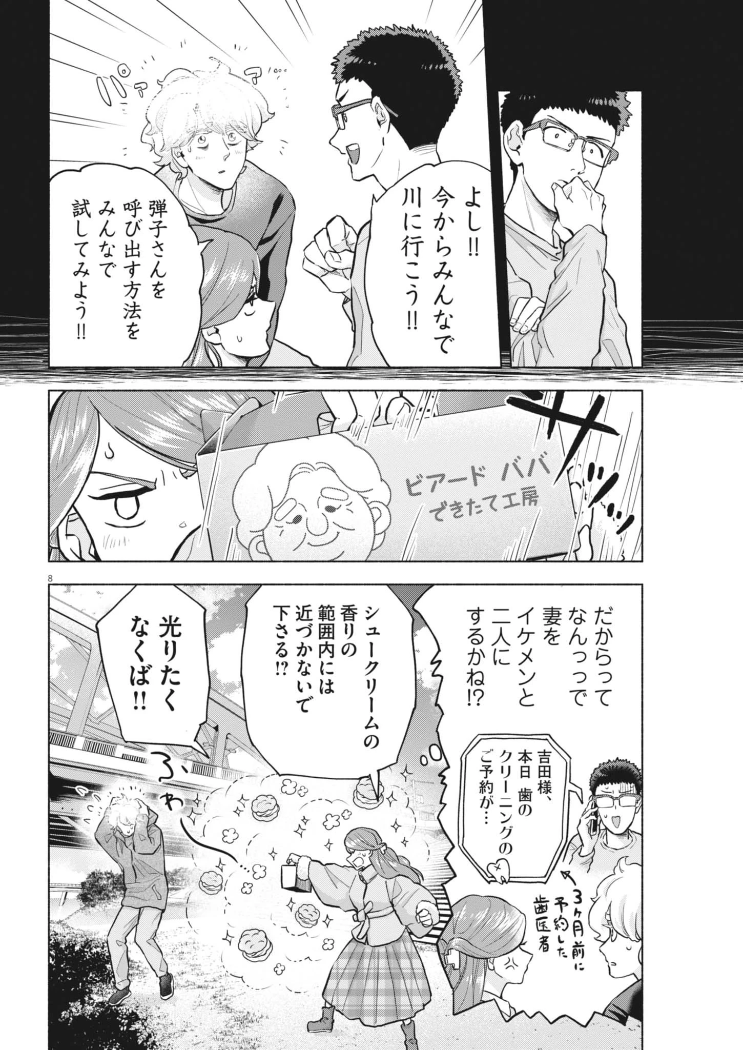 光って！月魄さん 第19話 - 8