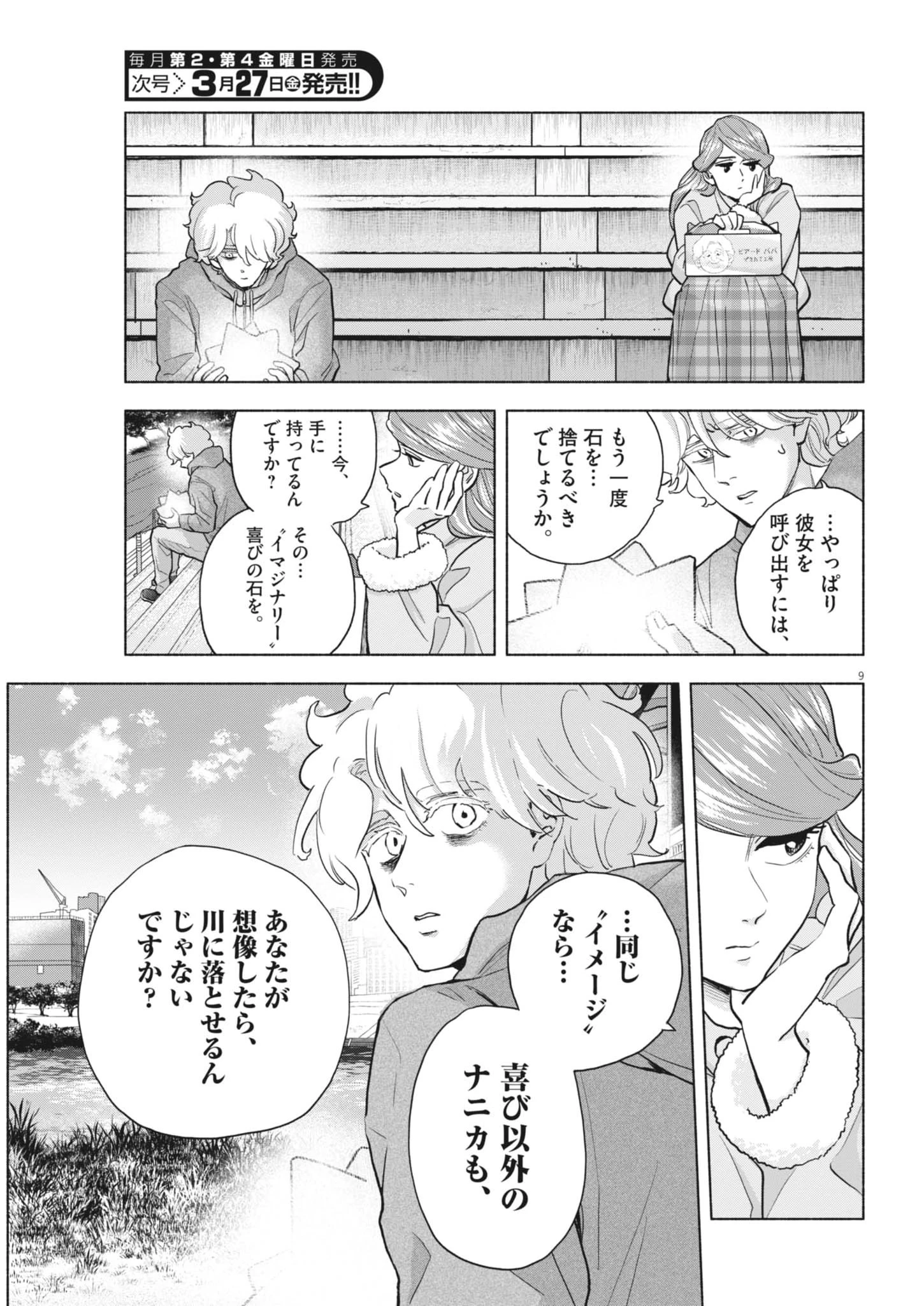 光って！月魄さん 第19話 - 9