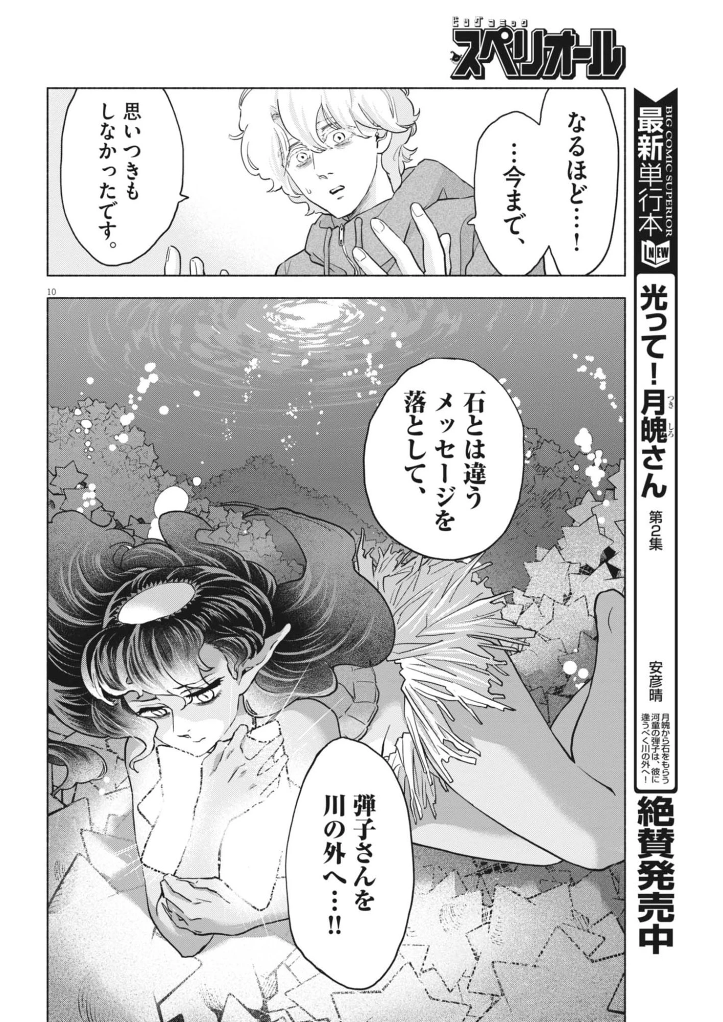光って！月魄さん 第19話 - 10