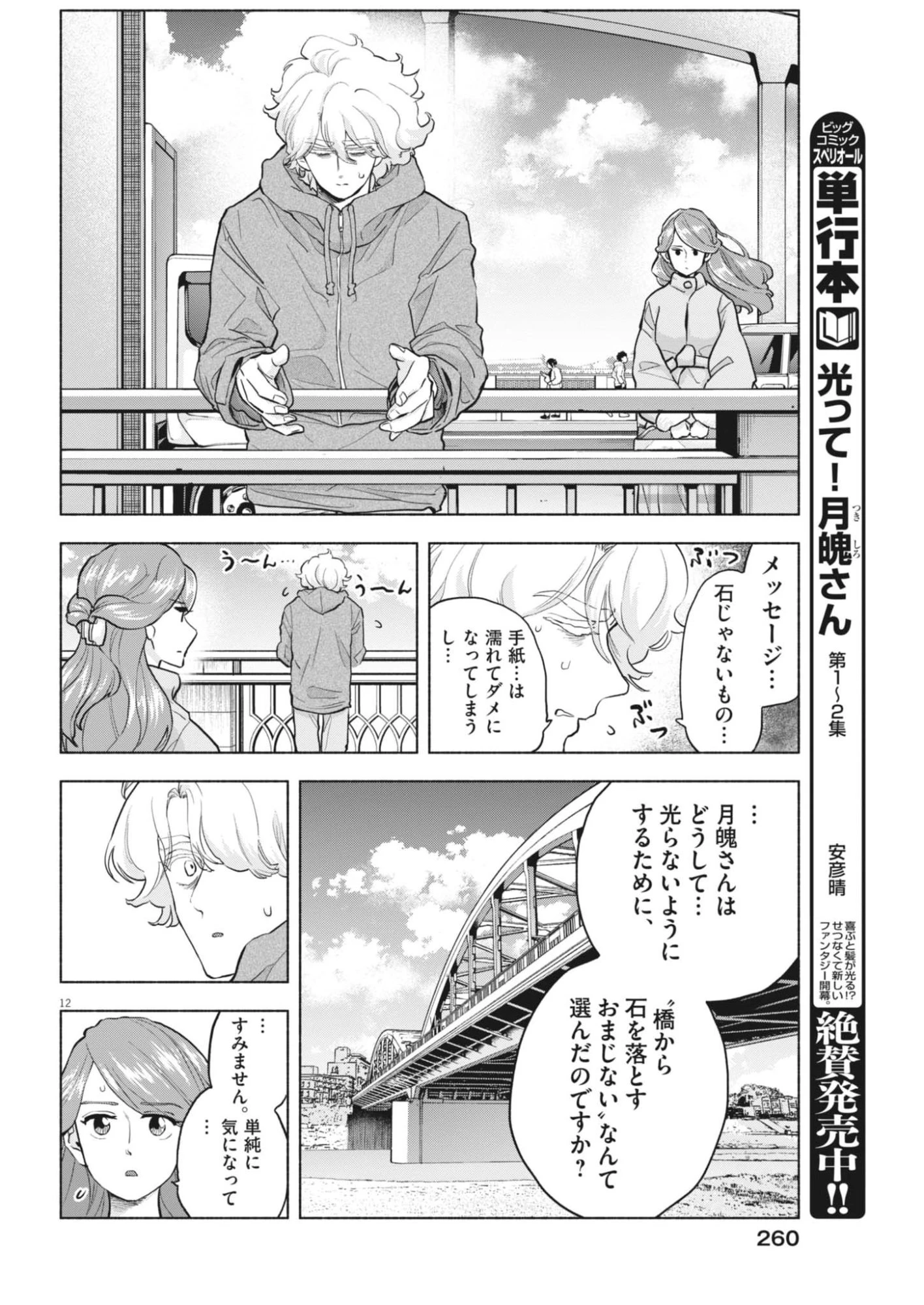 光って！月魄さん 第19話 - 12