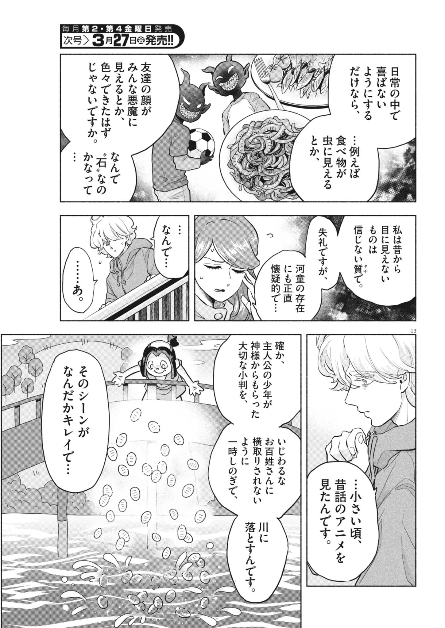 光って！月魄さん 第19話 - 13