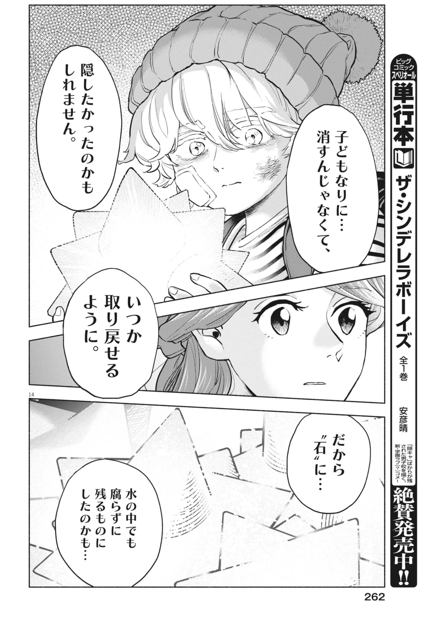 光って！月魄さん 第19話 - 14