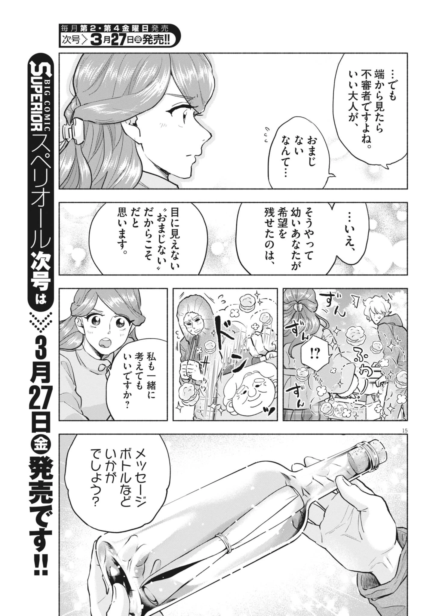 光って！月魄さん 第19話 - 15