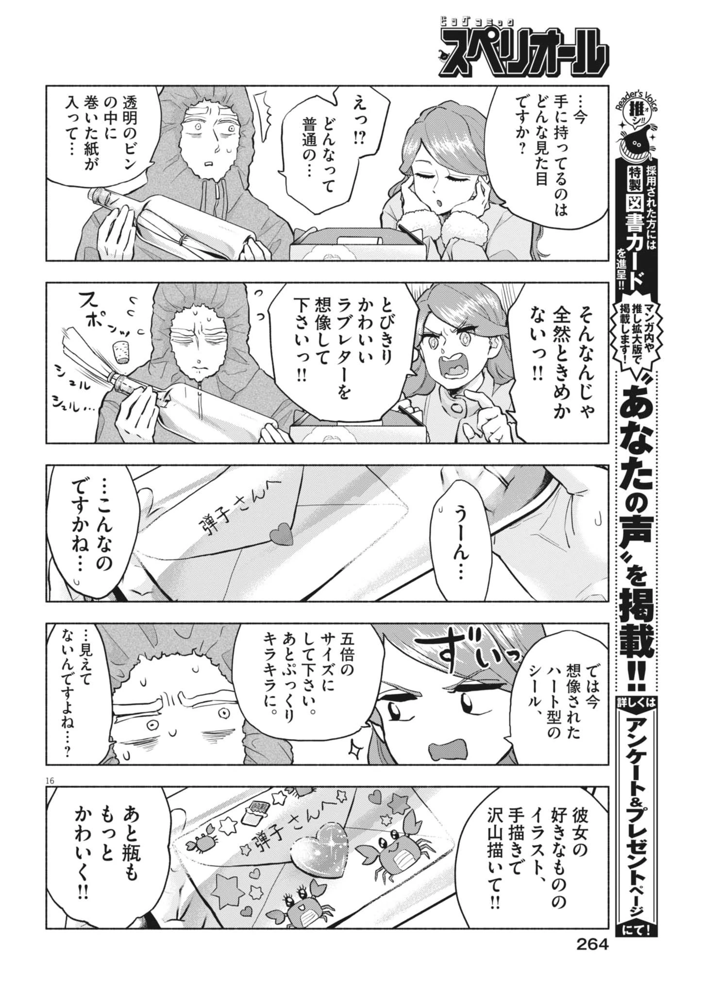 光って！月魄さん 第19話 - 16