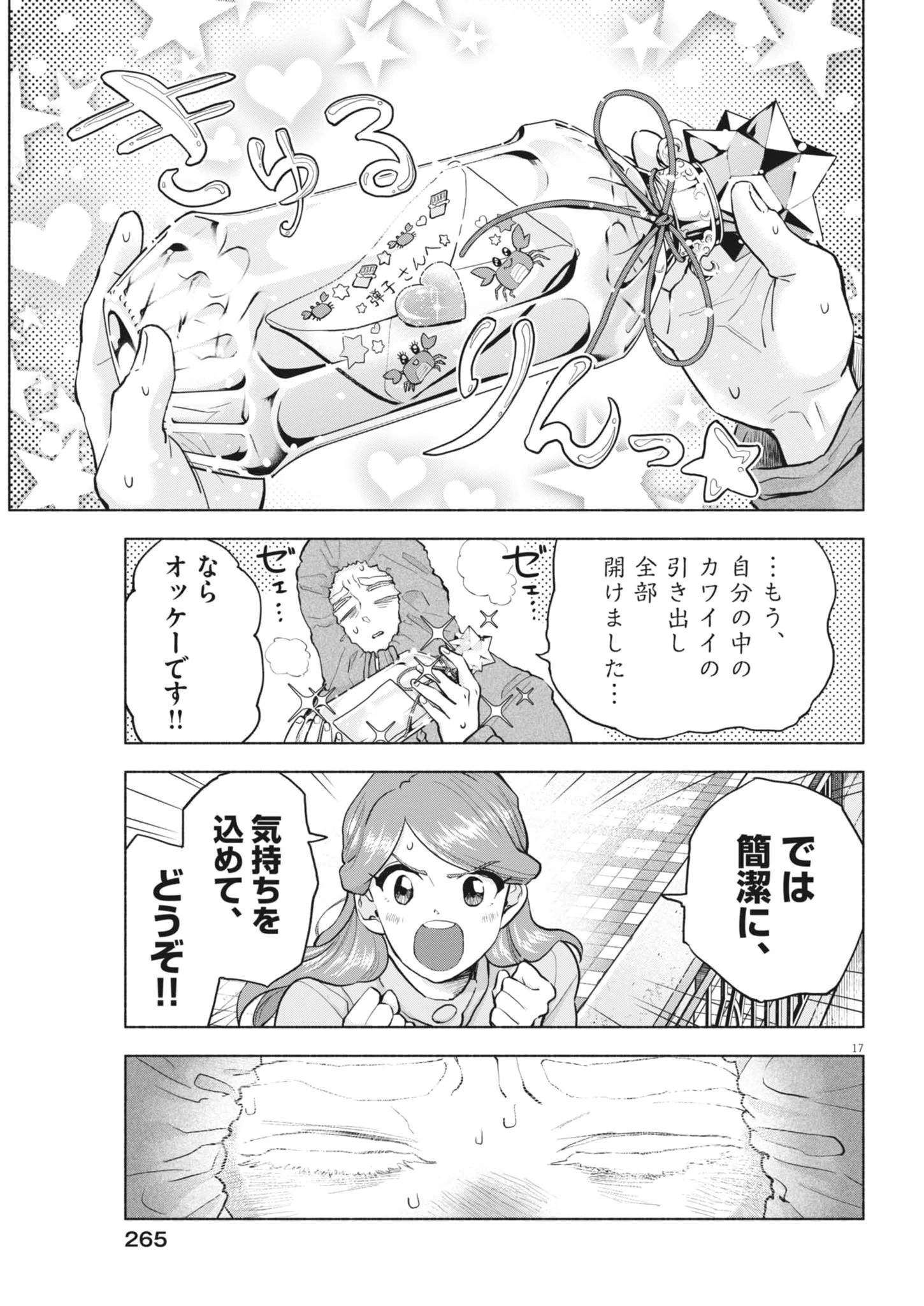 光って！月魄さん 第19話 - 17