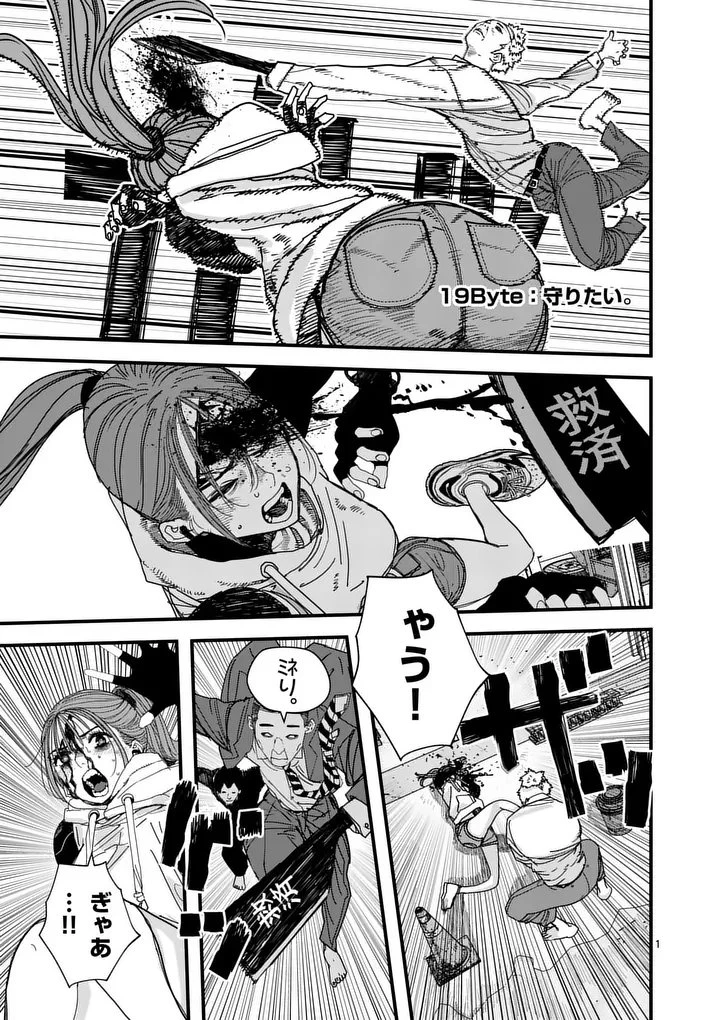 天国2.0 第19話 - 1