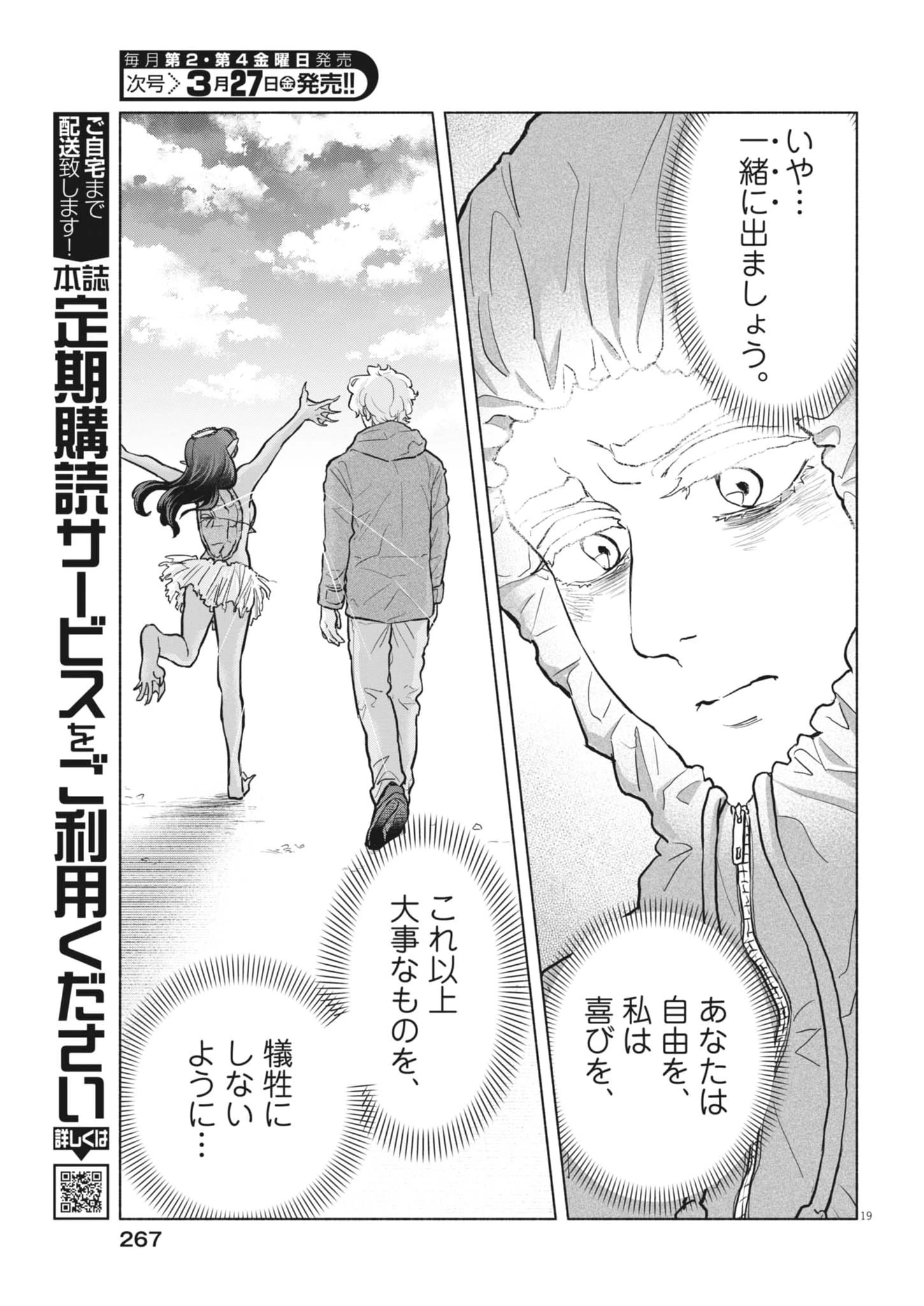 光って！月魄さん 第19話 - 19