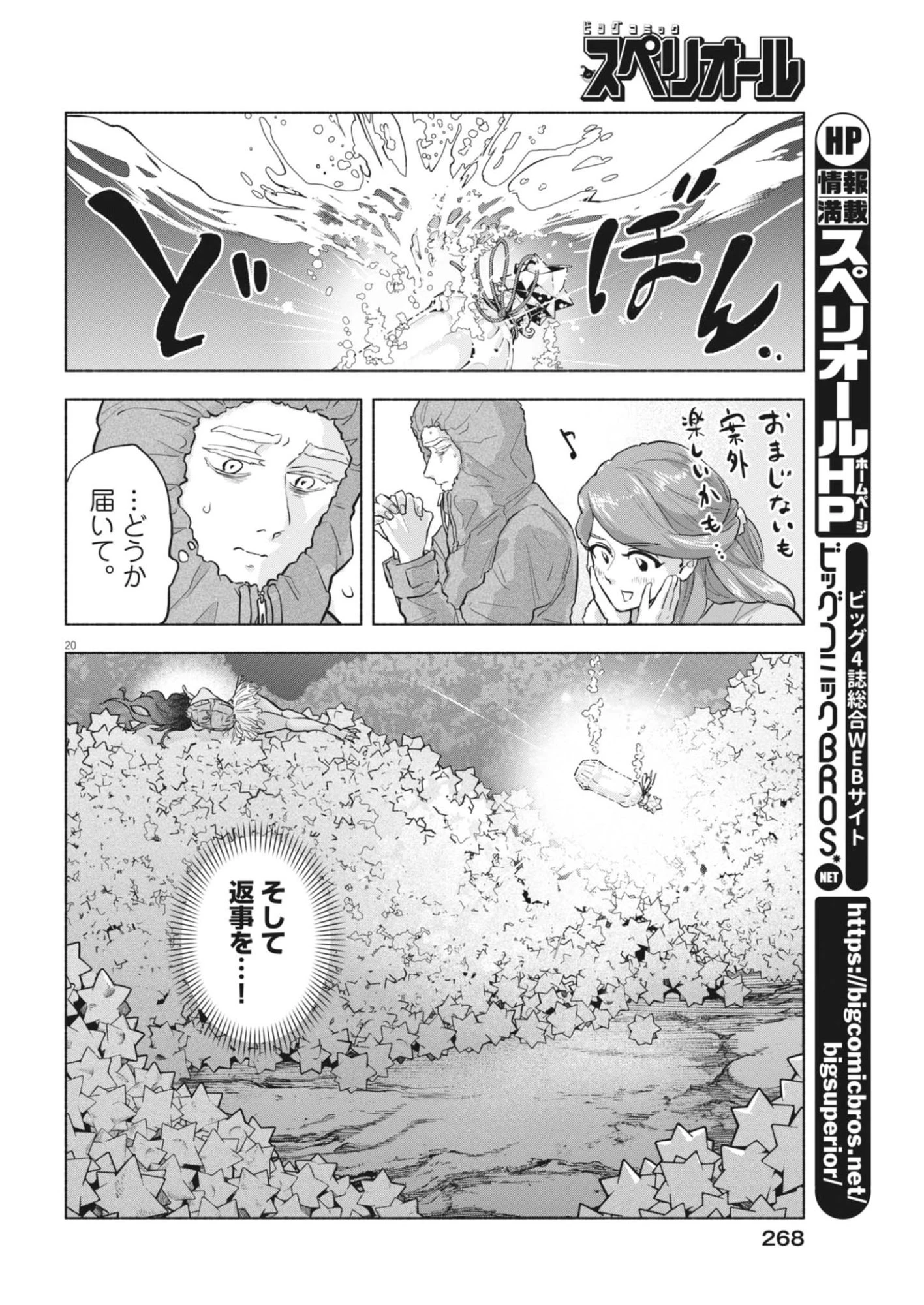 光って！月魄さん 第19話 - 20