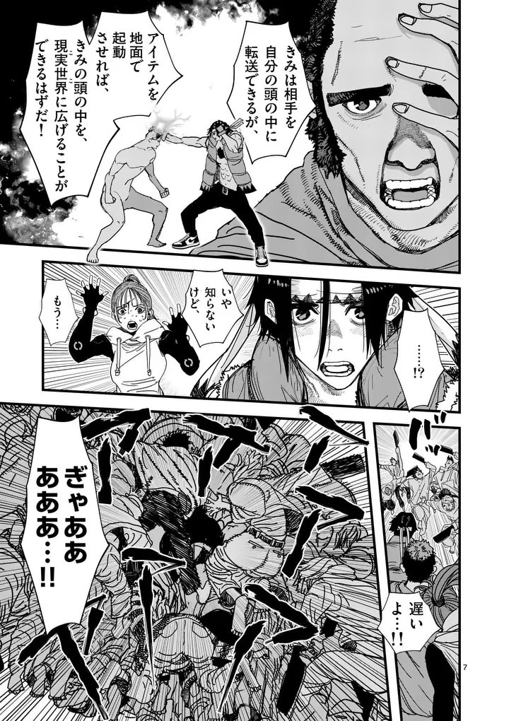 天国2.0 第19話 - 7