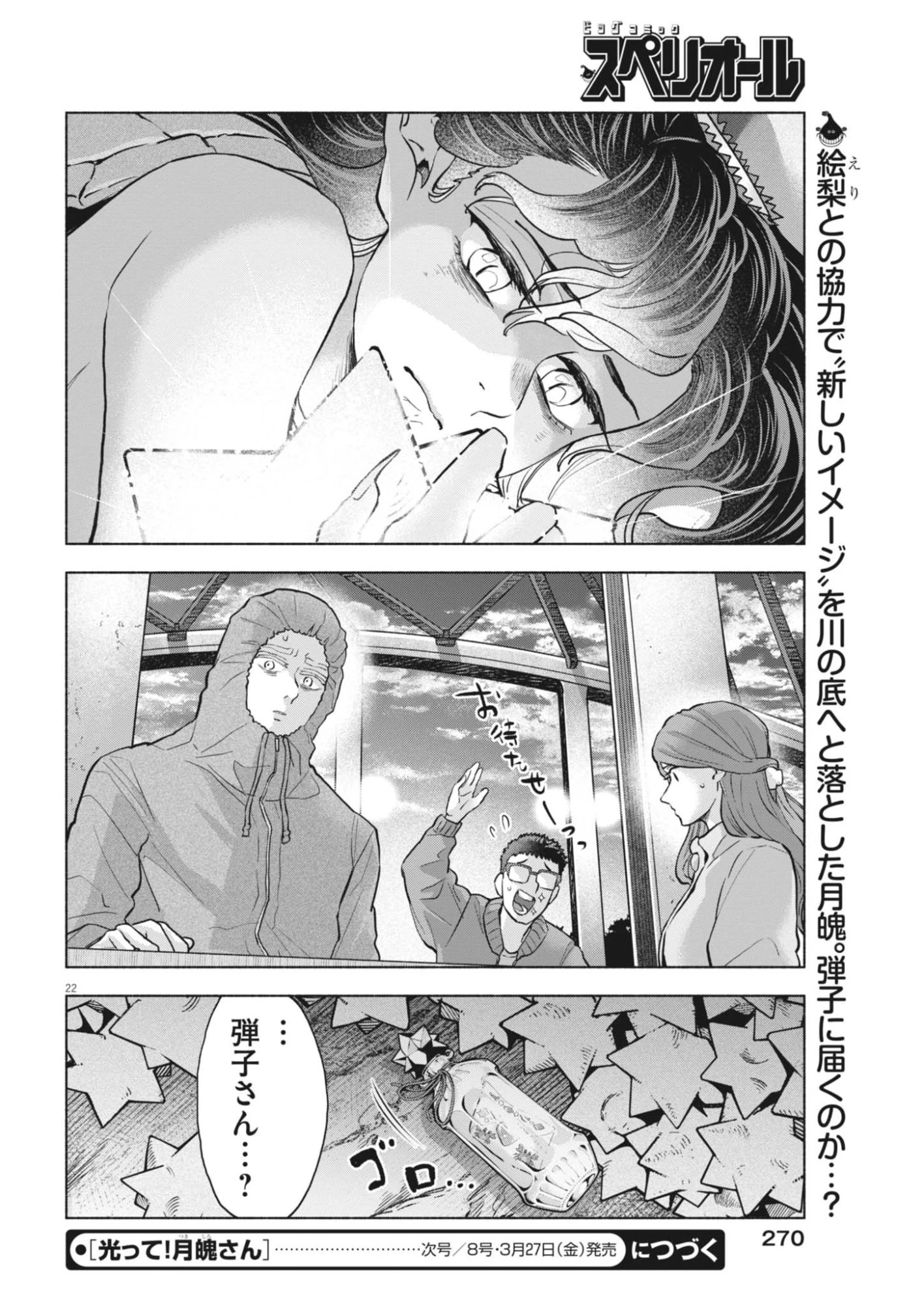 光って！月魄さん 第19話 - 22