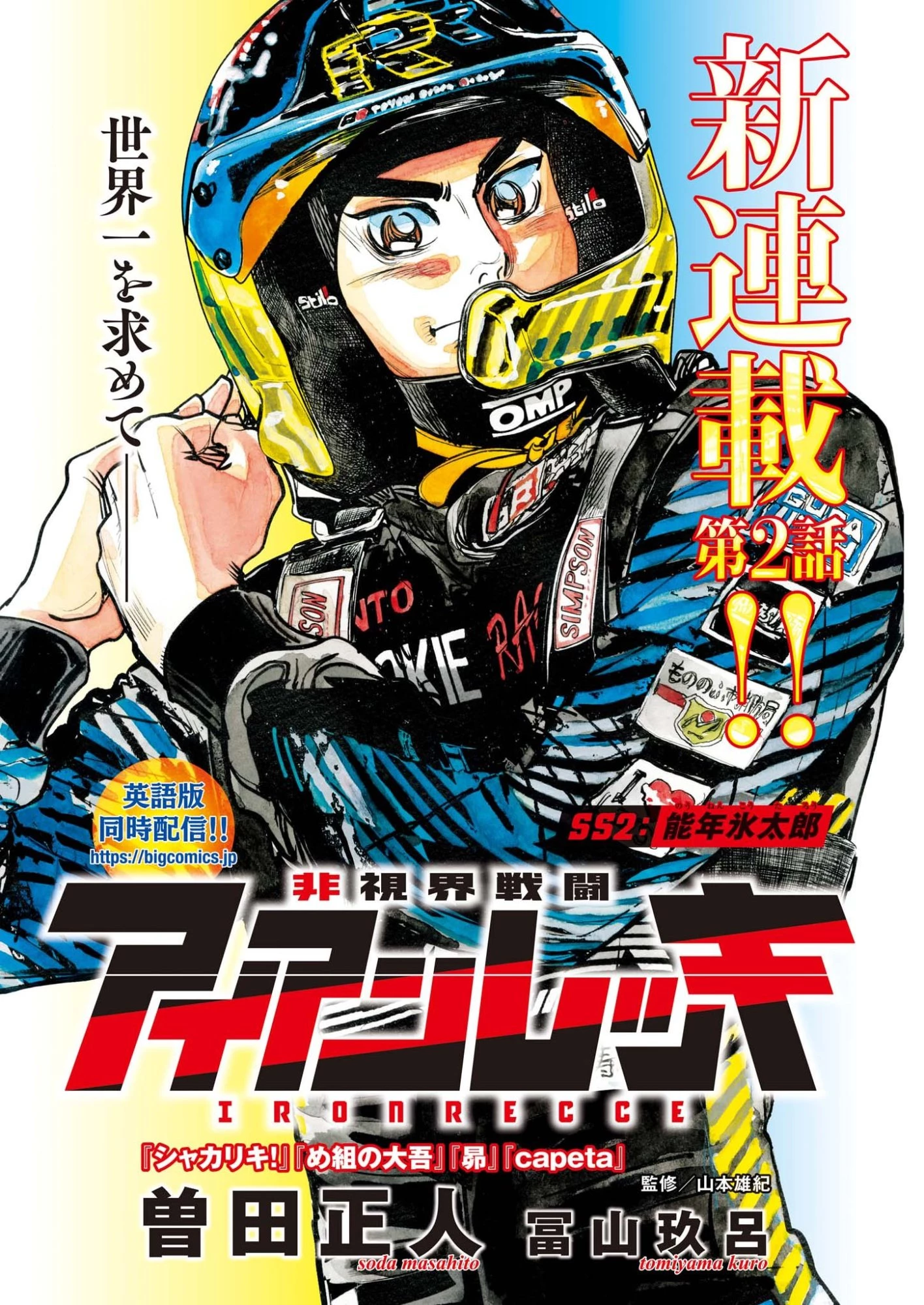 非視界戦闘 アイアンレッキ 第2話 - 1