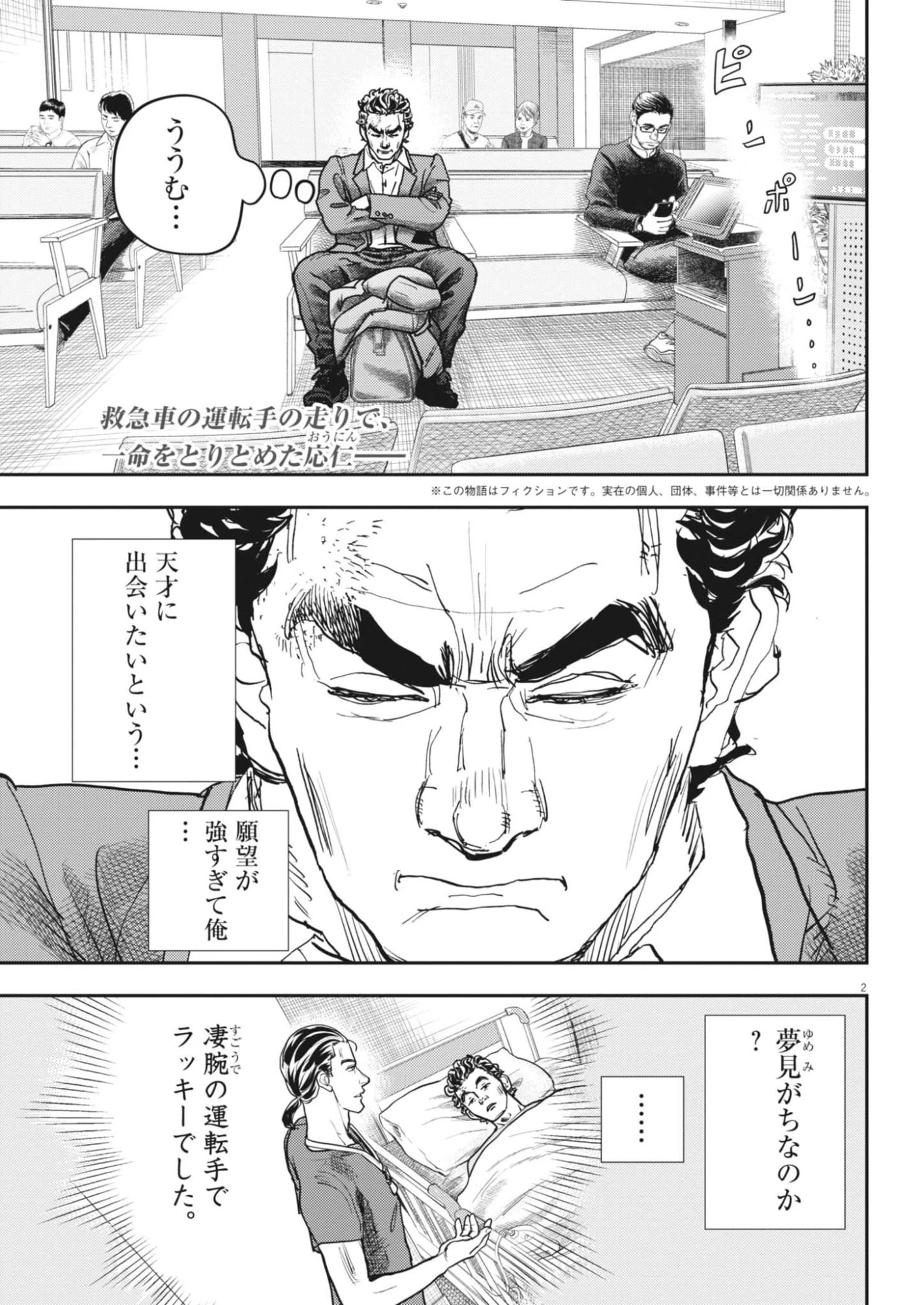 非視界戦闘 アイアンレッキ 第2話 - 2