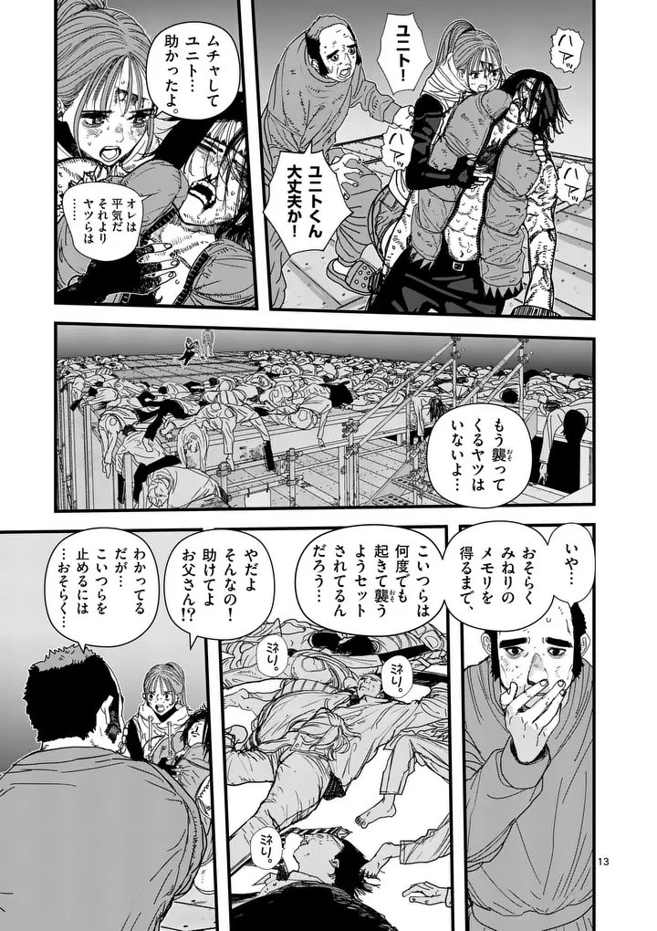 天国2.0 第19話 - 13