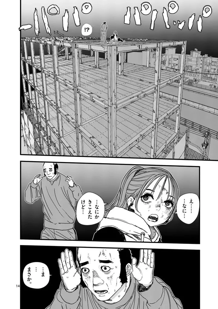 天国2.0 第19話 - 14