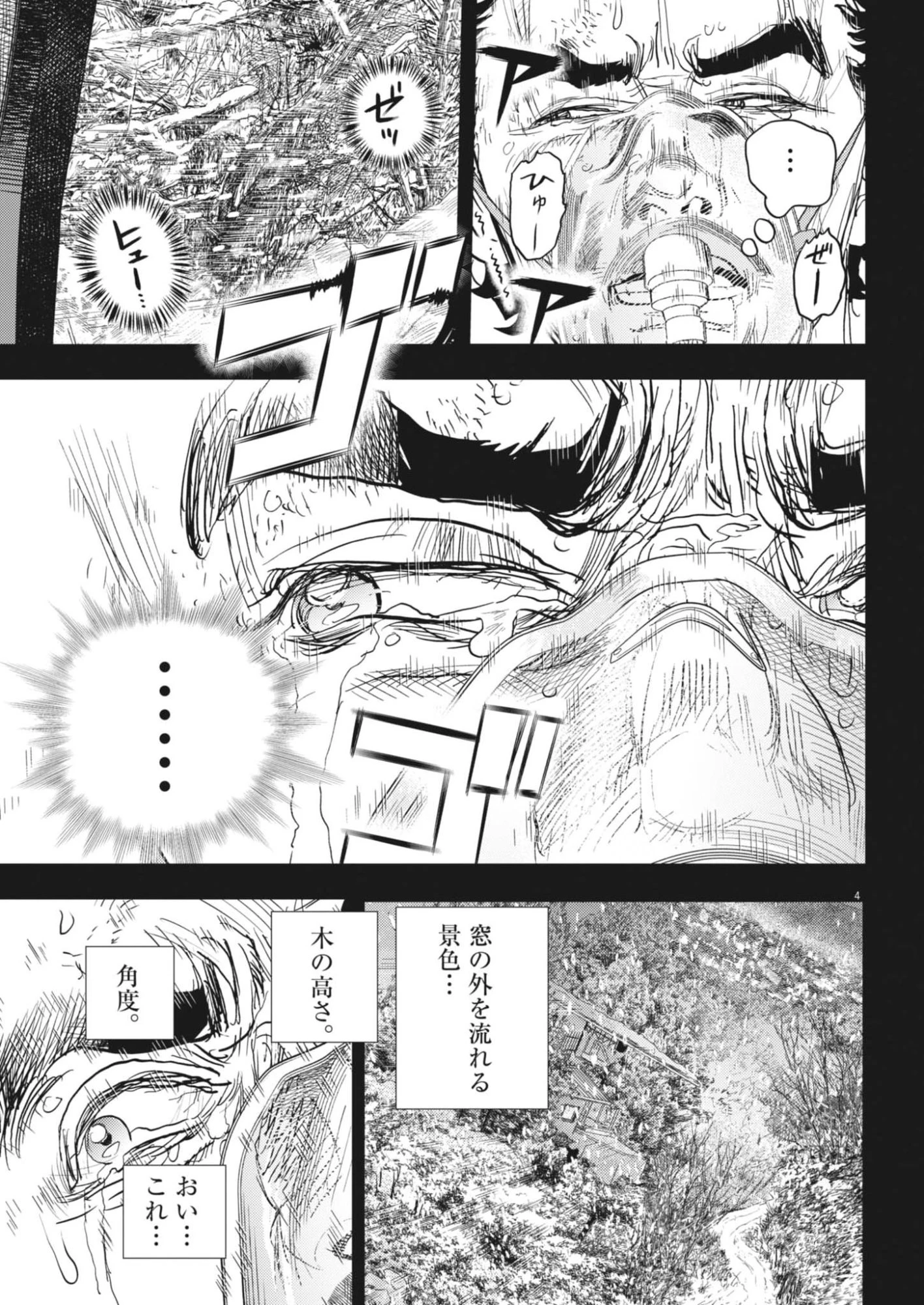 非視界戦闘 アイアンレッキ 第2話 - 4