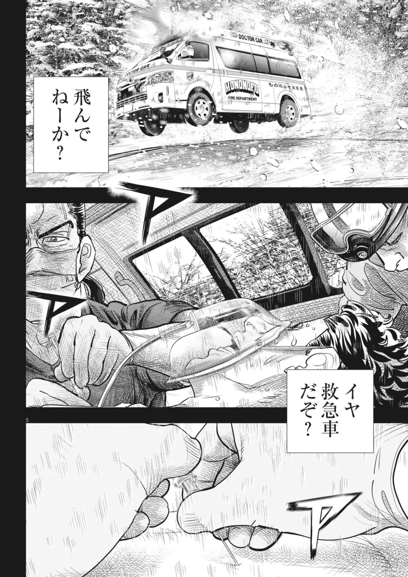 非視界戦闘 アイアンレッキ 第2話 - 5