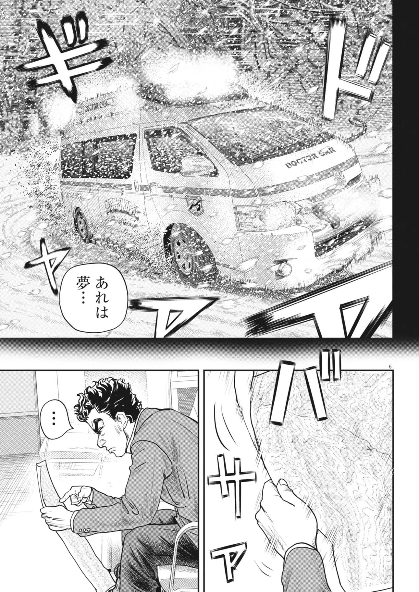 非視界戦闘 アイアンレッキ 第2話 - 6