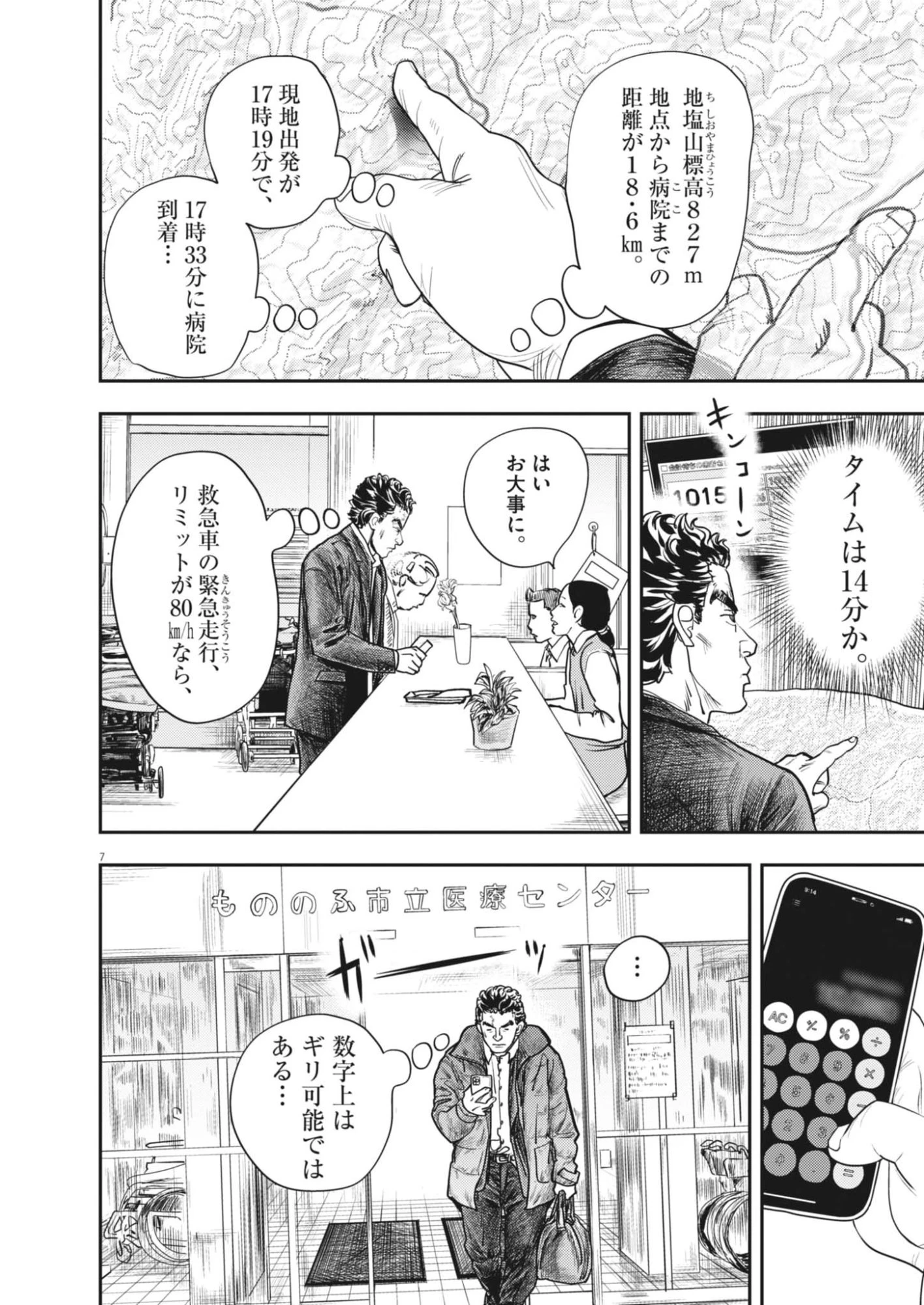 非視界戦闘 アイアンレッキ 第2話 - 7