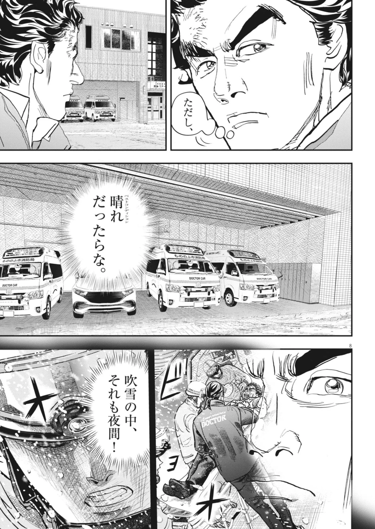 非視界戦闘 アイアンレッキ 第2話 - 8