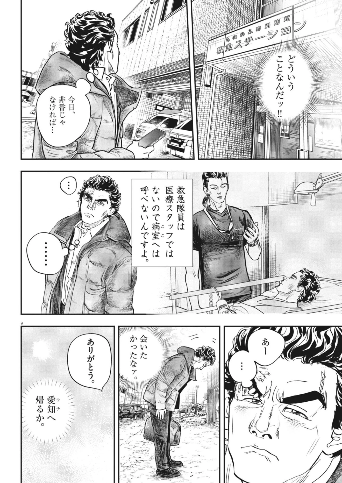 非視界戦闘 アイアンレッキ 第2話 - 9