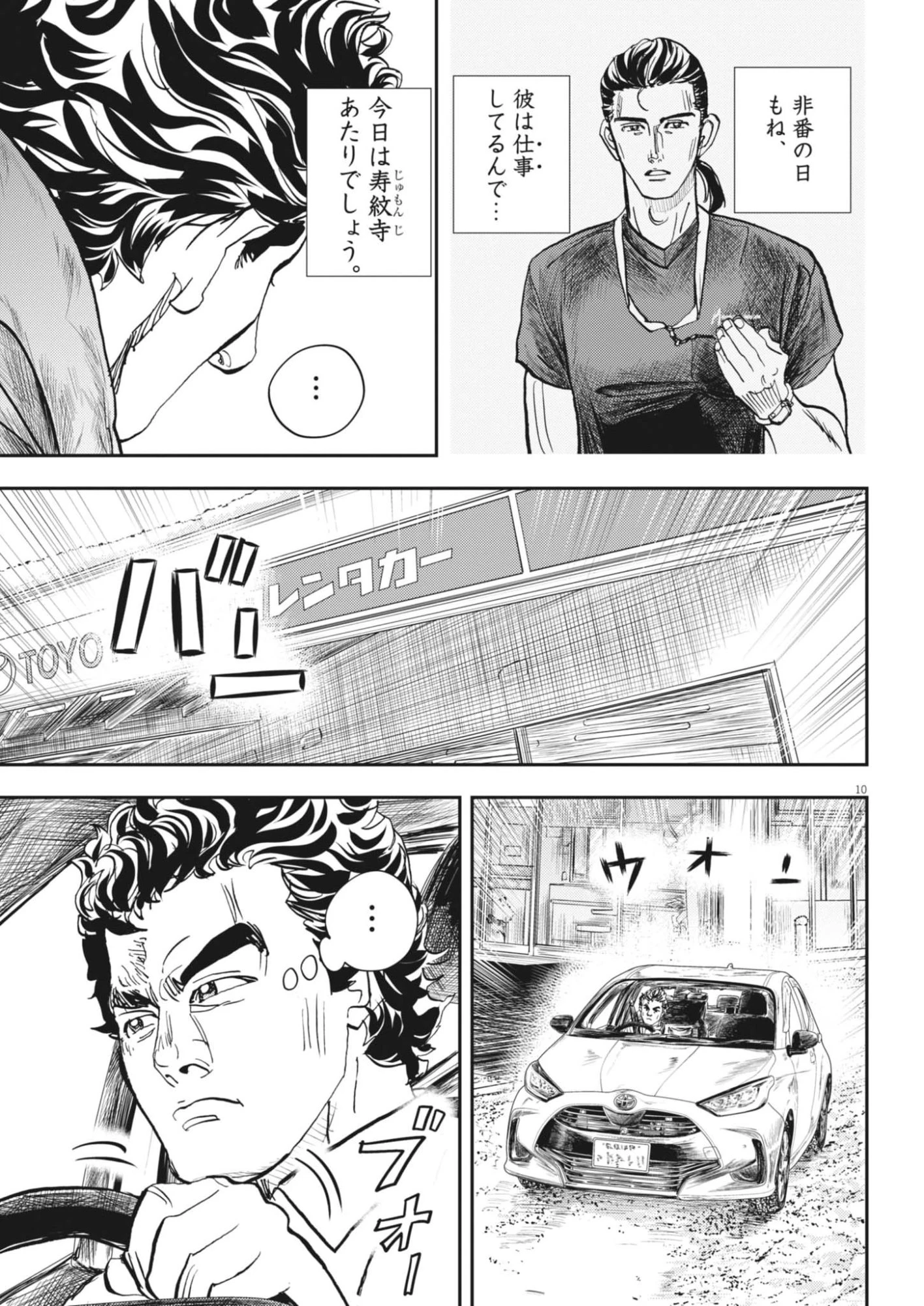 非視界戦闘 アイアンレッキ 第2話 - 10