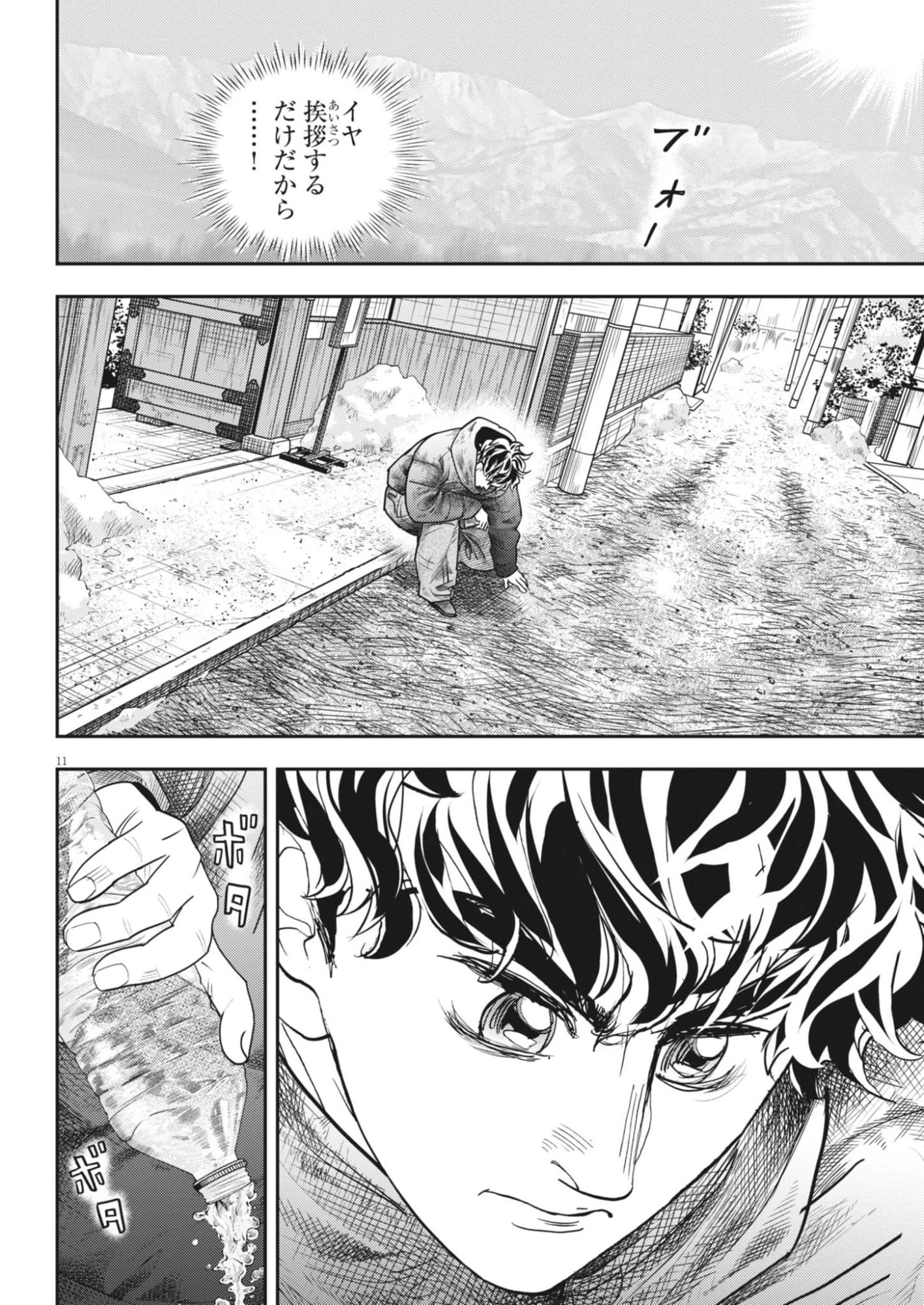 非視界戦闘 アイアンレッキ 第2話 - 11