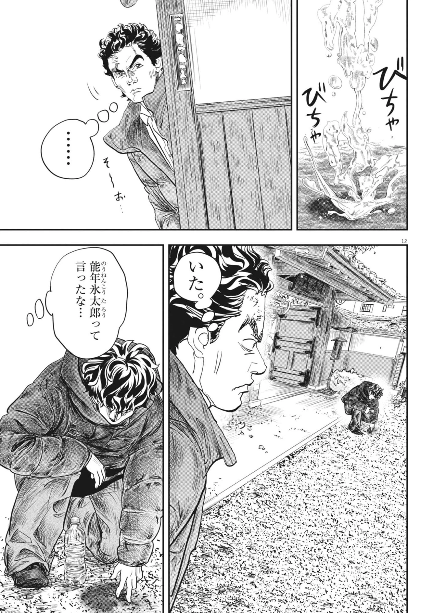 非視界戦闘 アイアンレッキ 第2話 - 12