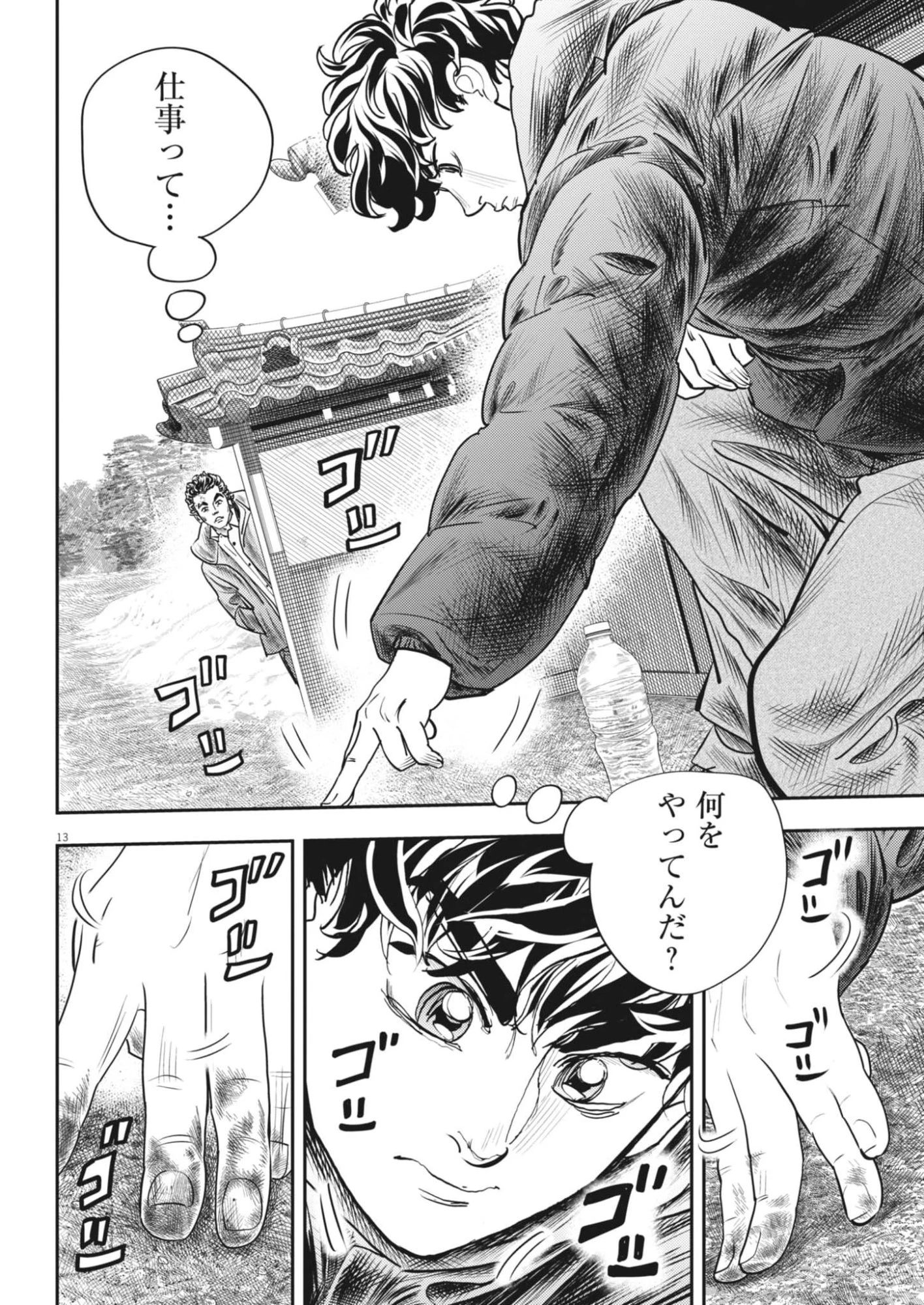 非視界戦闘 アイアンレッキ 第2話 - 13