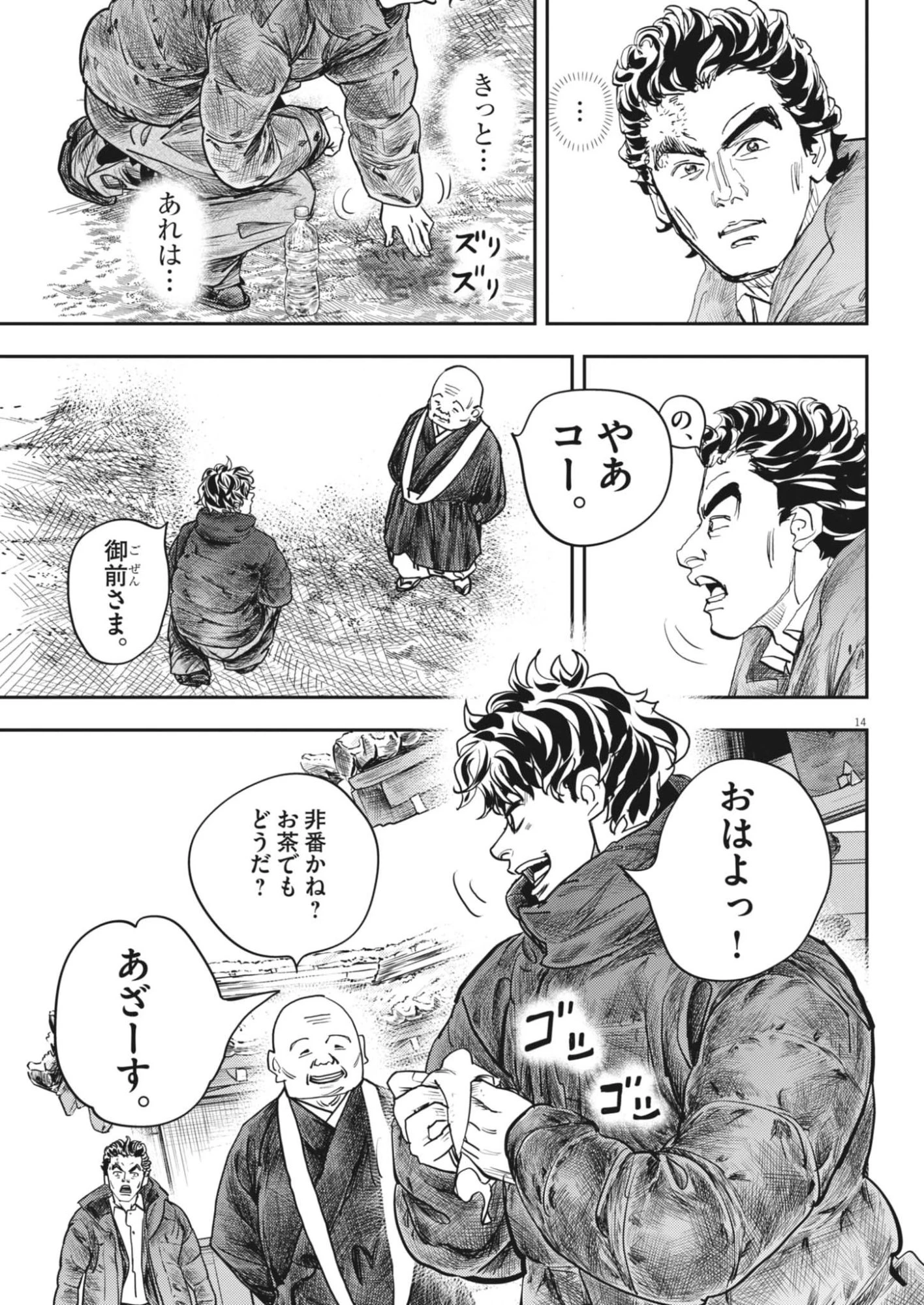 非視界戦闘 アイアンレッキ 第2話 - 14