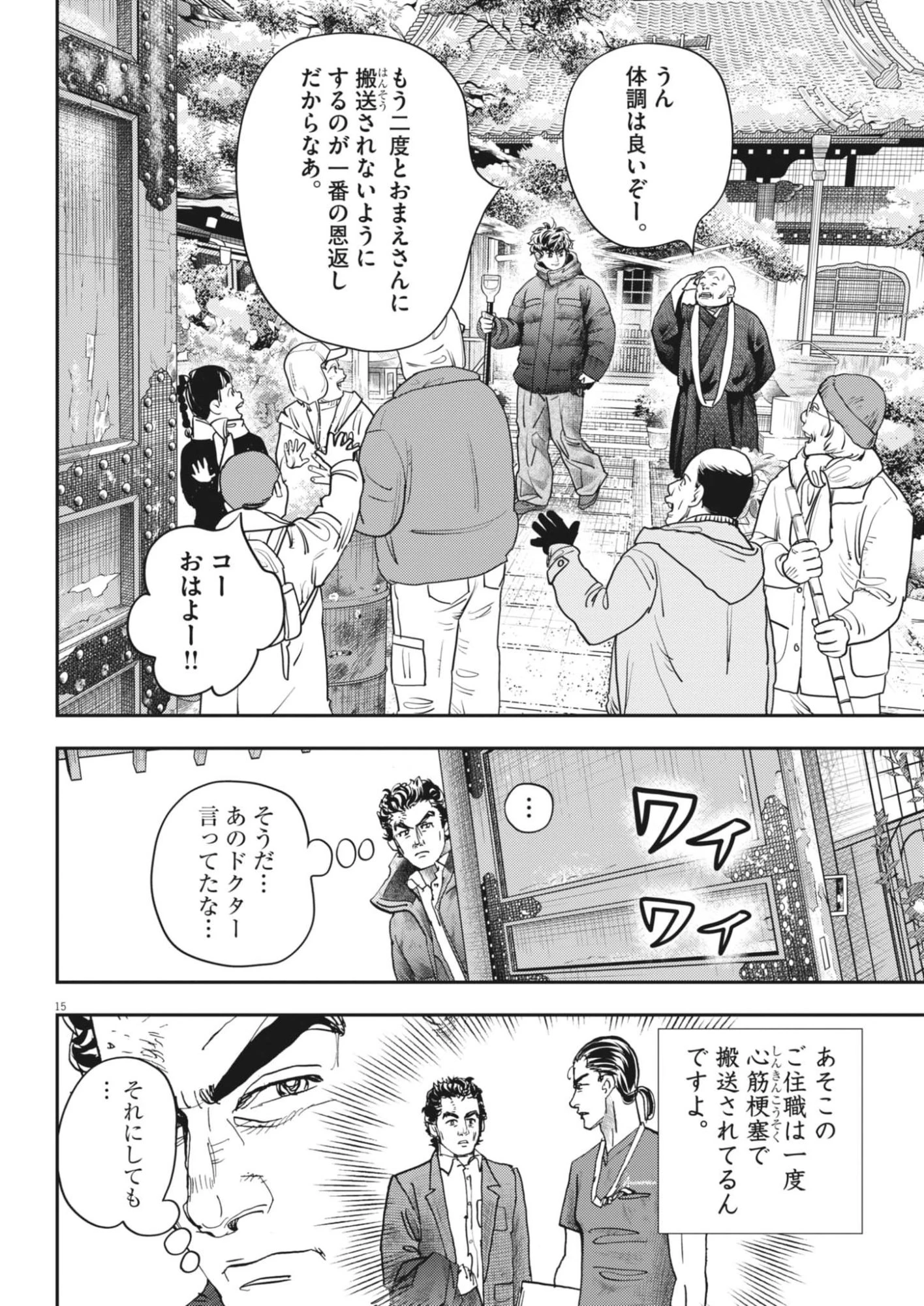 非視界戦闘 アイアンレッキ 第2話 - 15