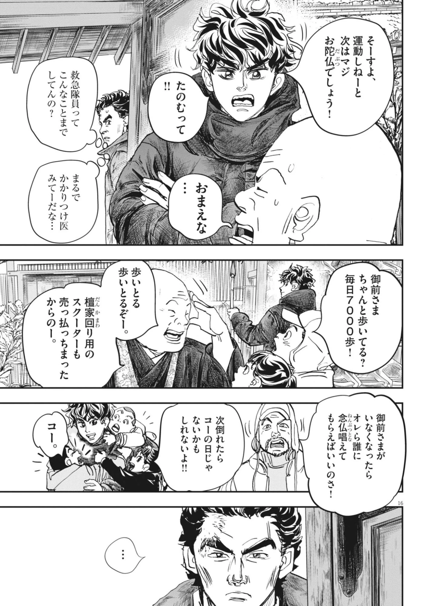 非視界戦闘 アイアンレッキ 第2話 - 16