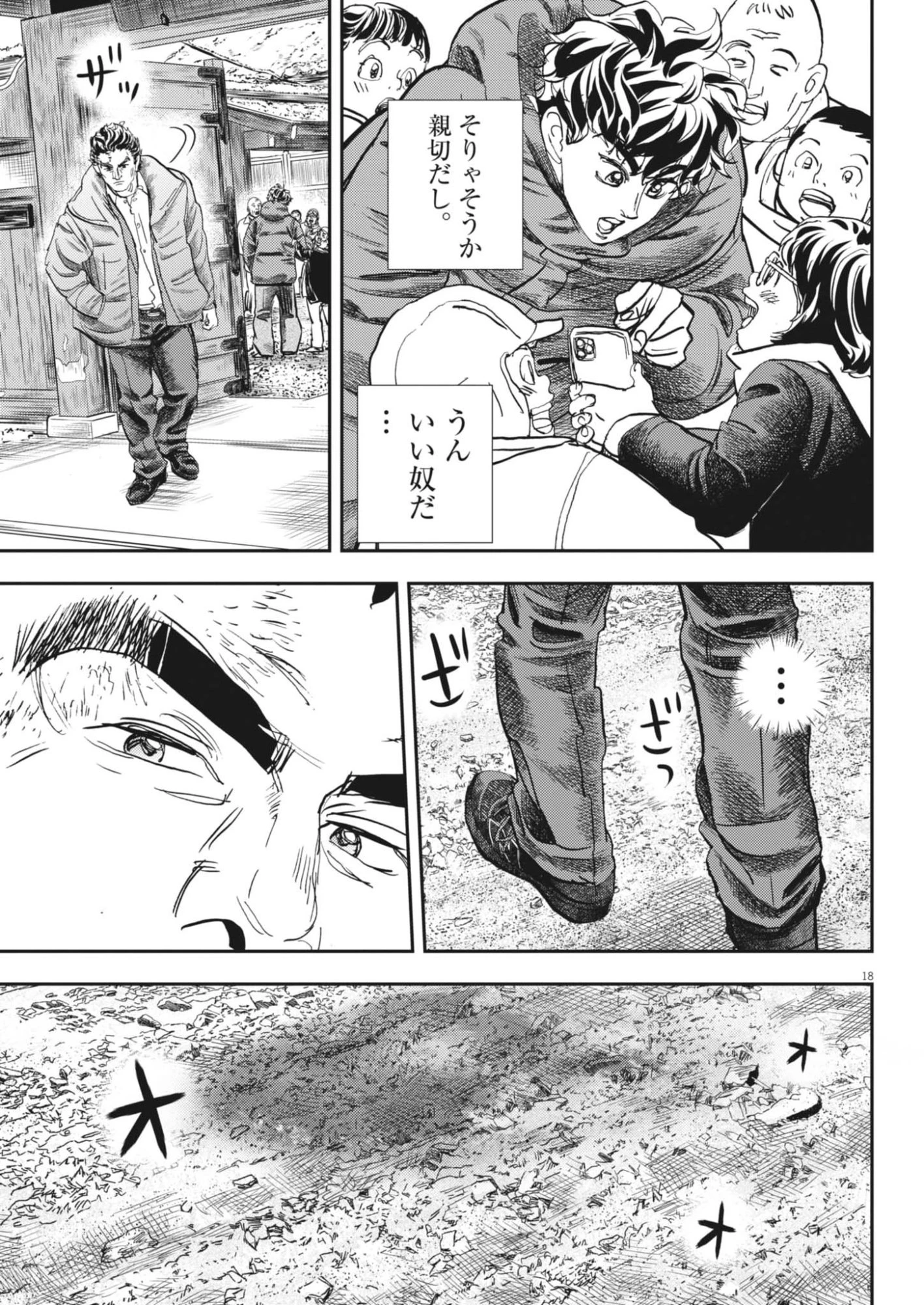 非視界戦闘 アイアンレッキ 第2話 - 18