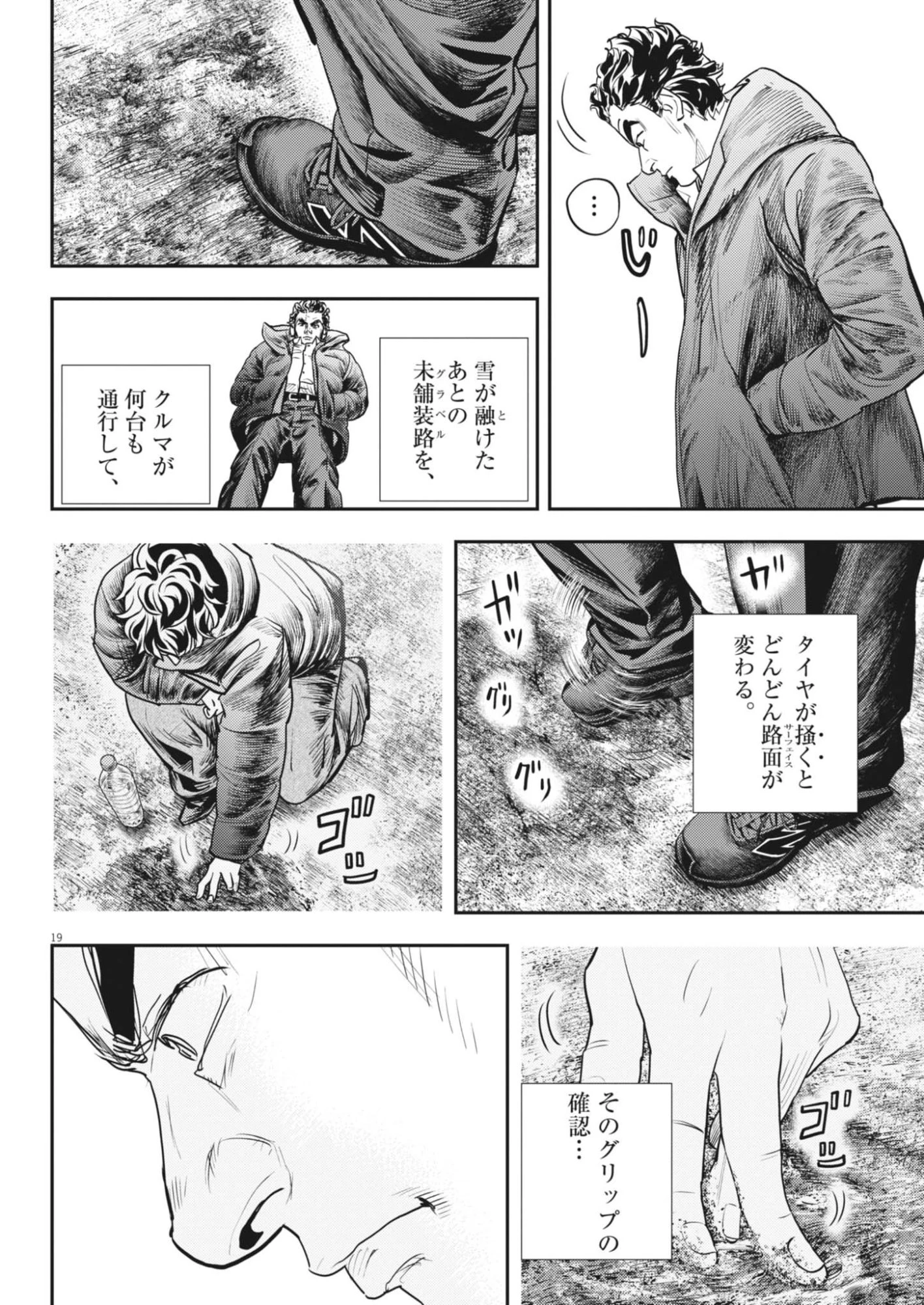 非視界戦闘 アイアンレッキ 第2話 - 19