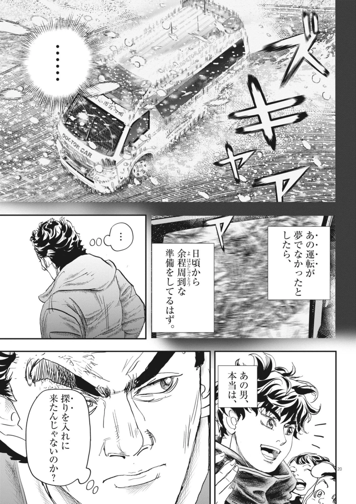 非視界戦闘 アイアンレッキ 第2話 - 20