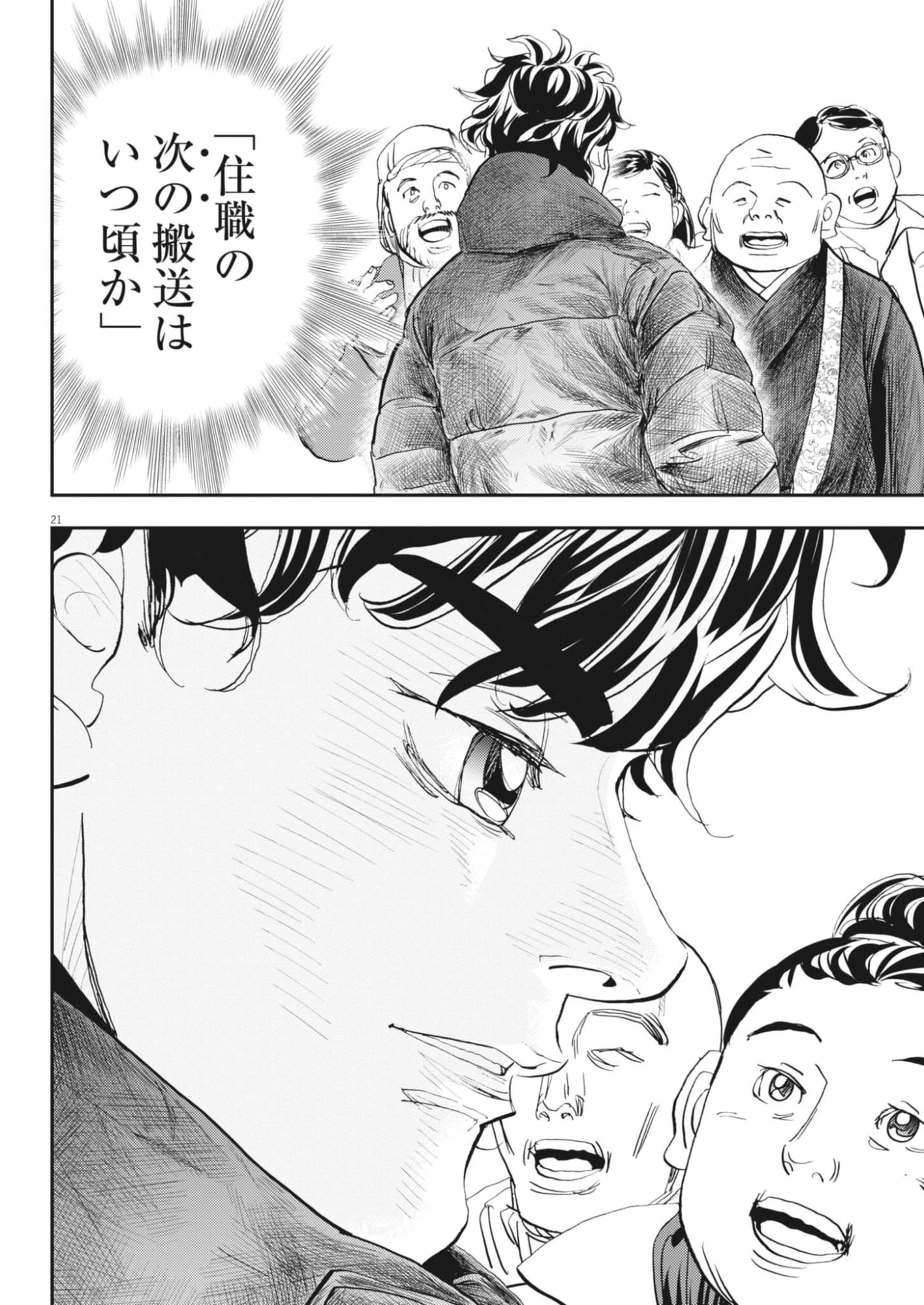 非視界戦闘 アイアンレッキ 第2話 - 21