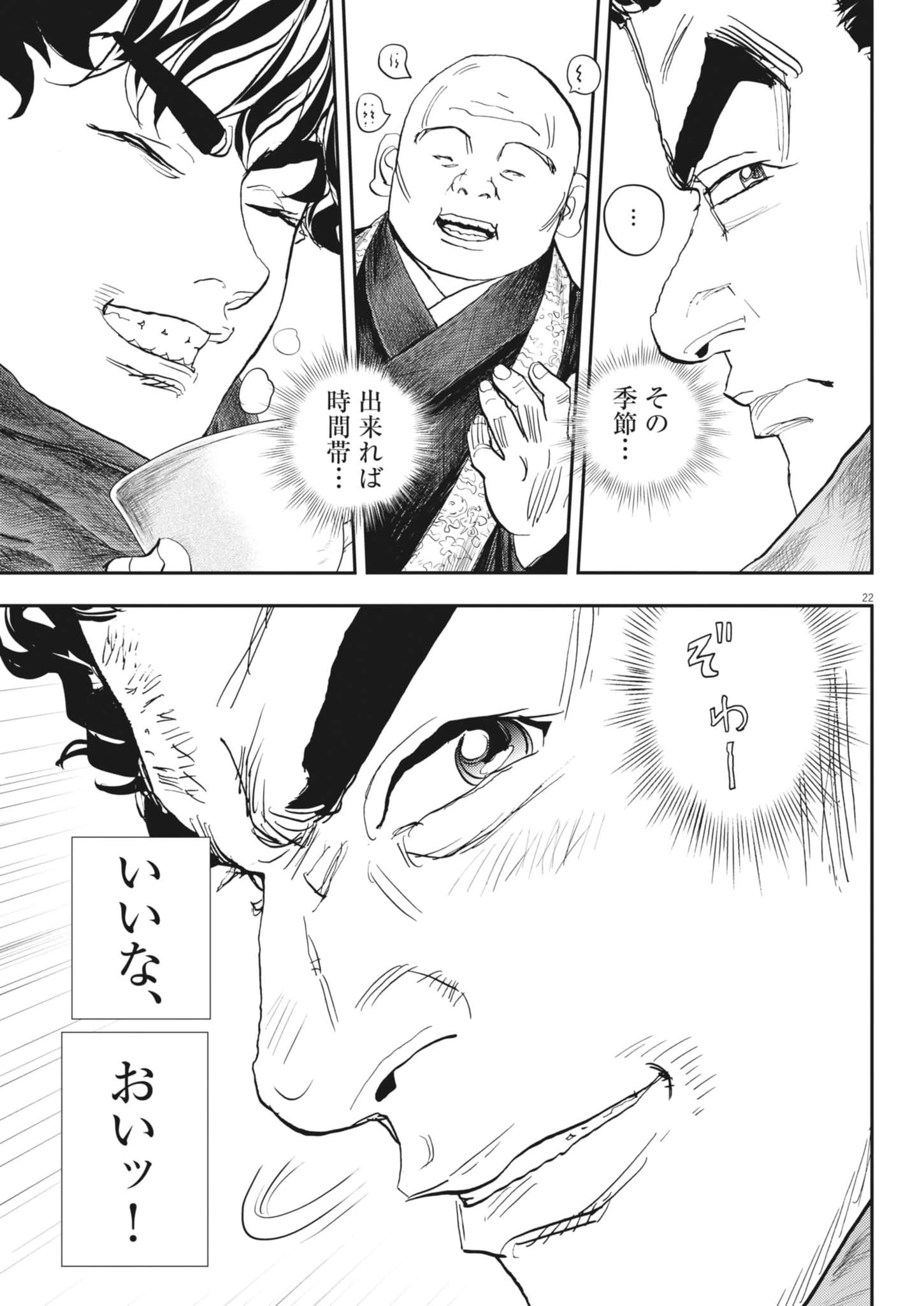 非視界戦闘 アイアンレッキ 第2話 - 22