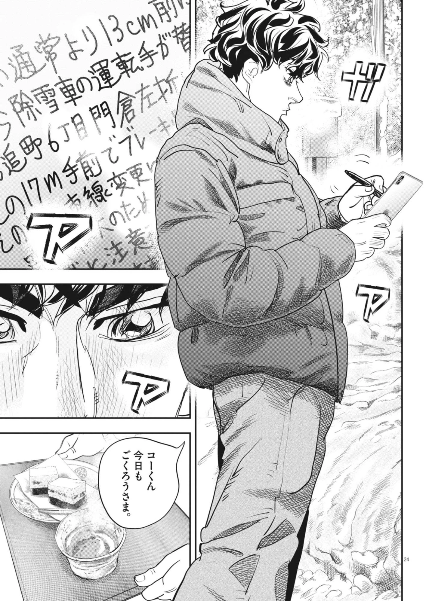 非視界戦闘 アイアンレッキ 第2話 - 24