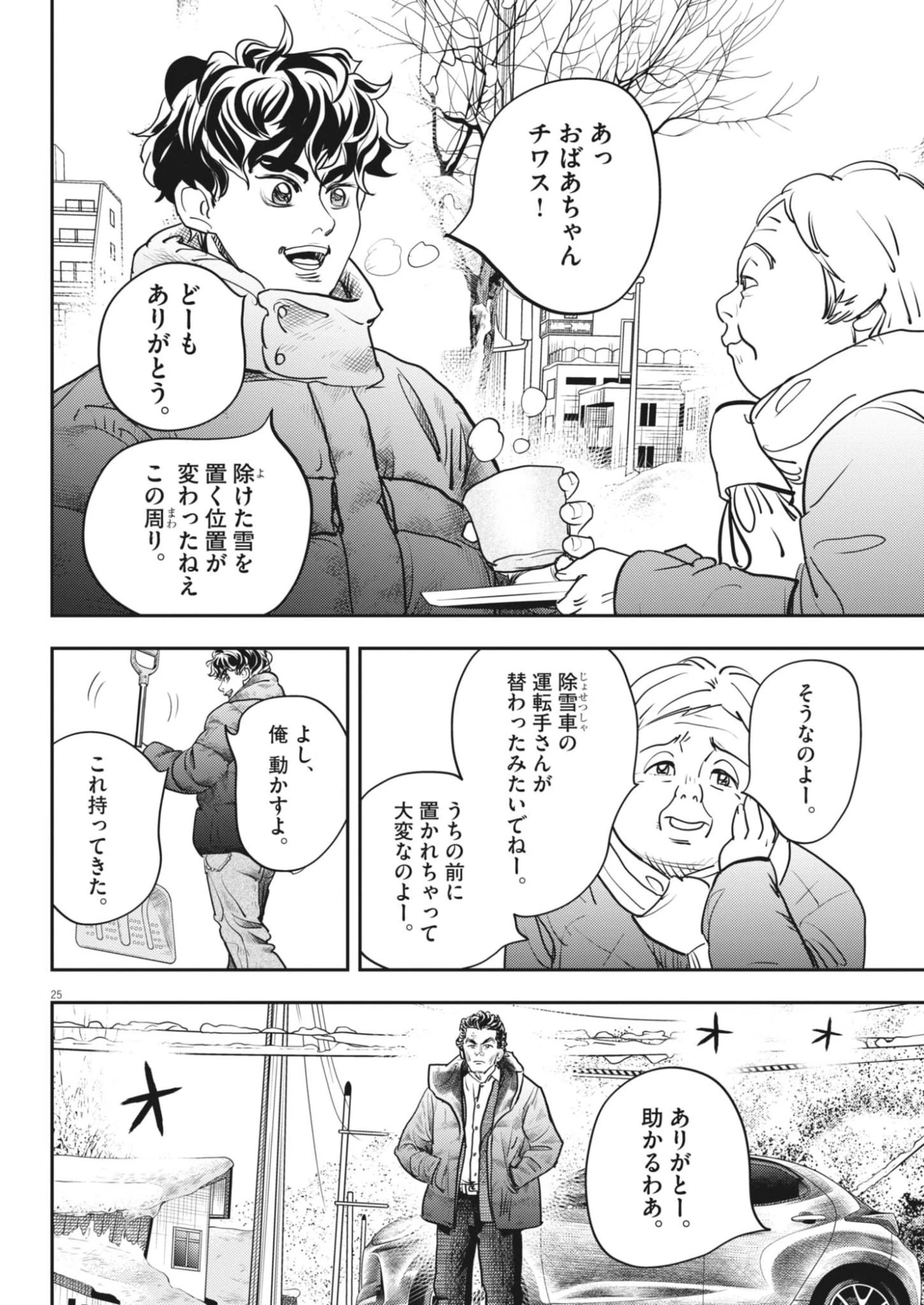 非視界戦闘 アイアンレッキ 第2話 - 25