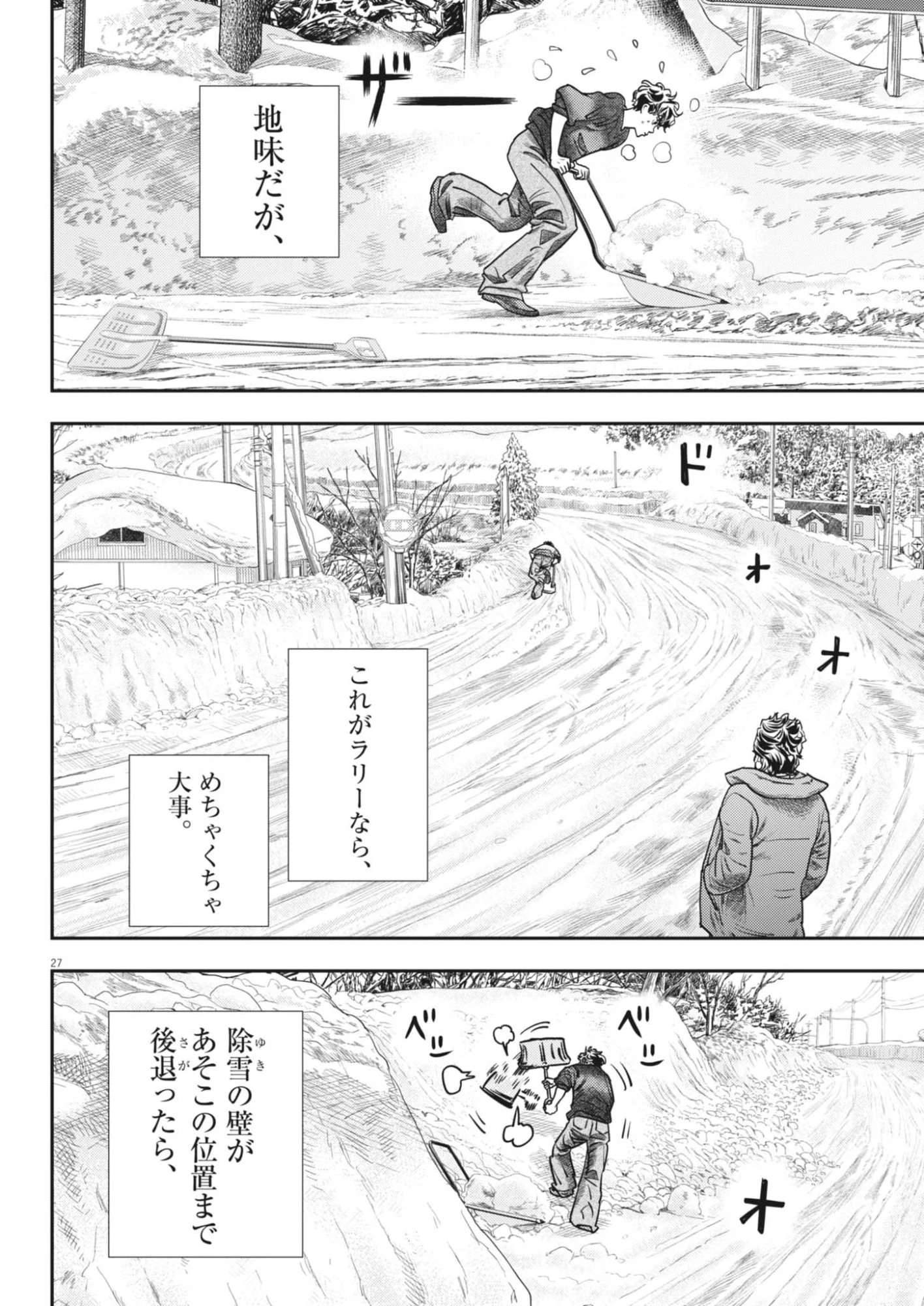 非視界戦闘 アイアンレッキ 第2話 - 27