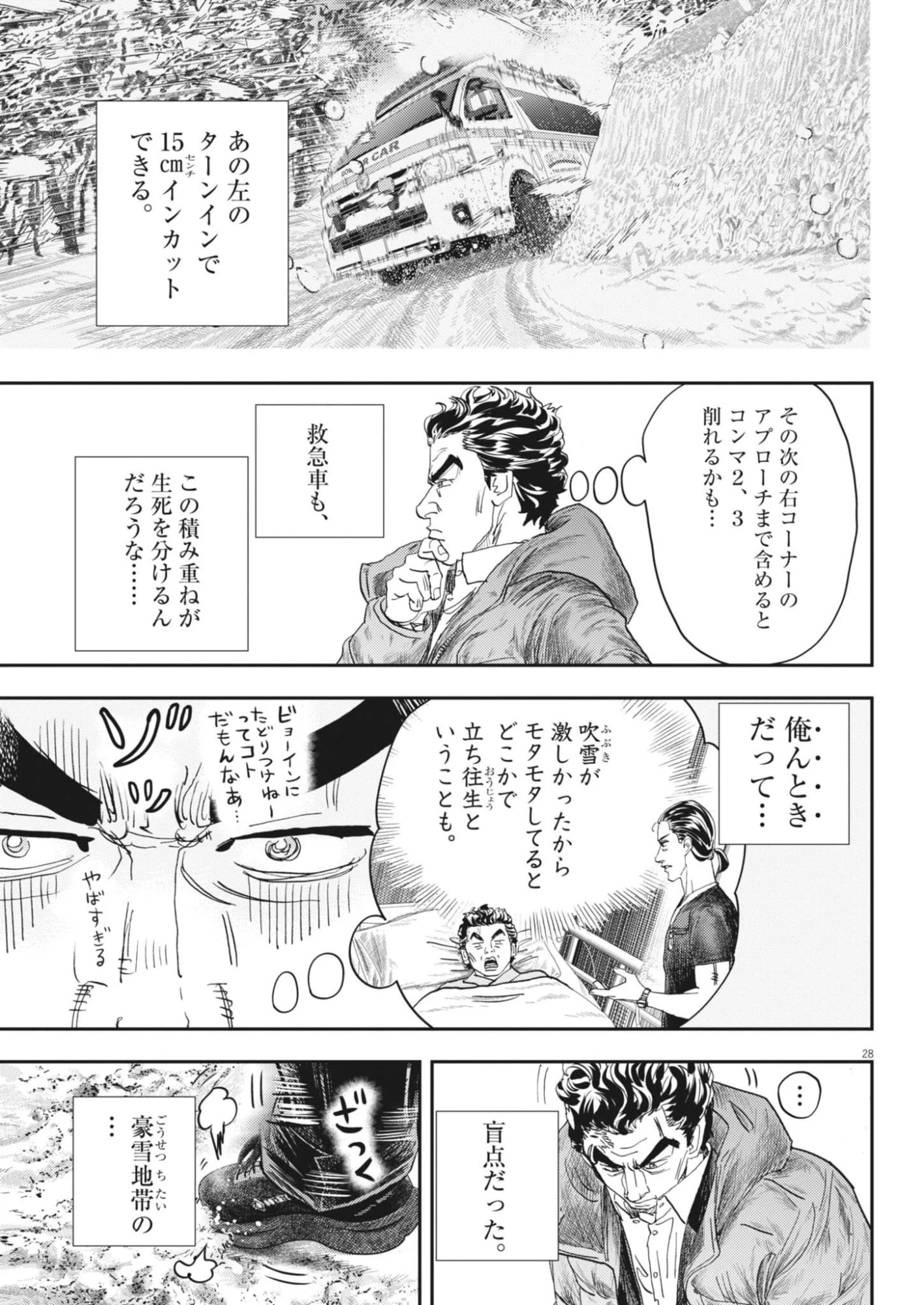 非視界戦闘 アイアンレッキ 第2話 - 28