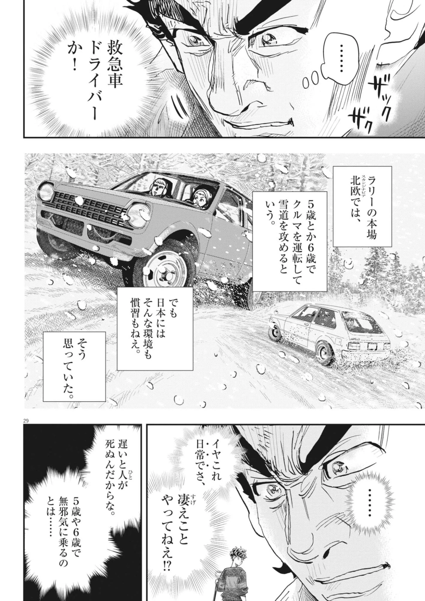 非視界戦闘 アイアンレッキ 第2話 - 29