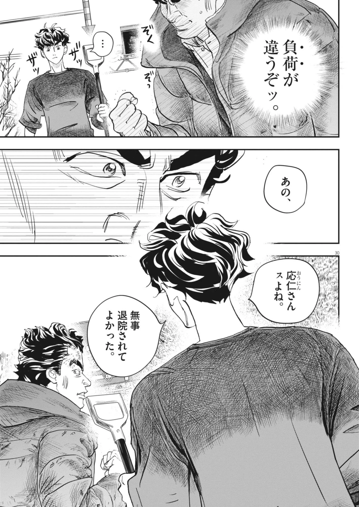 非視界戦闘 アイアンレッキ 第2話 - 30