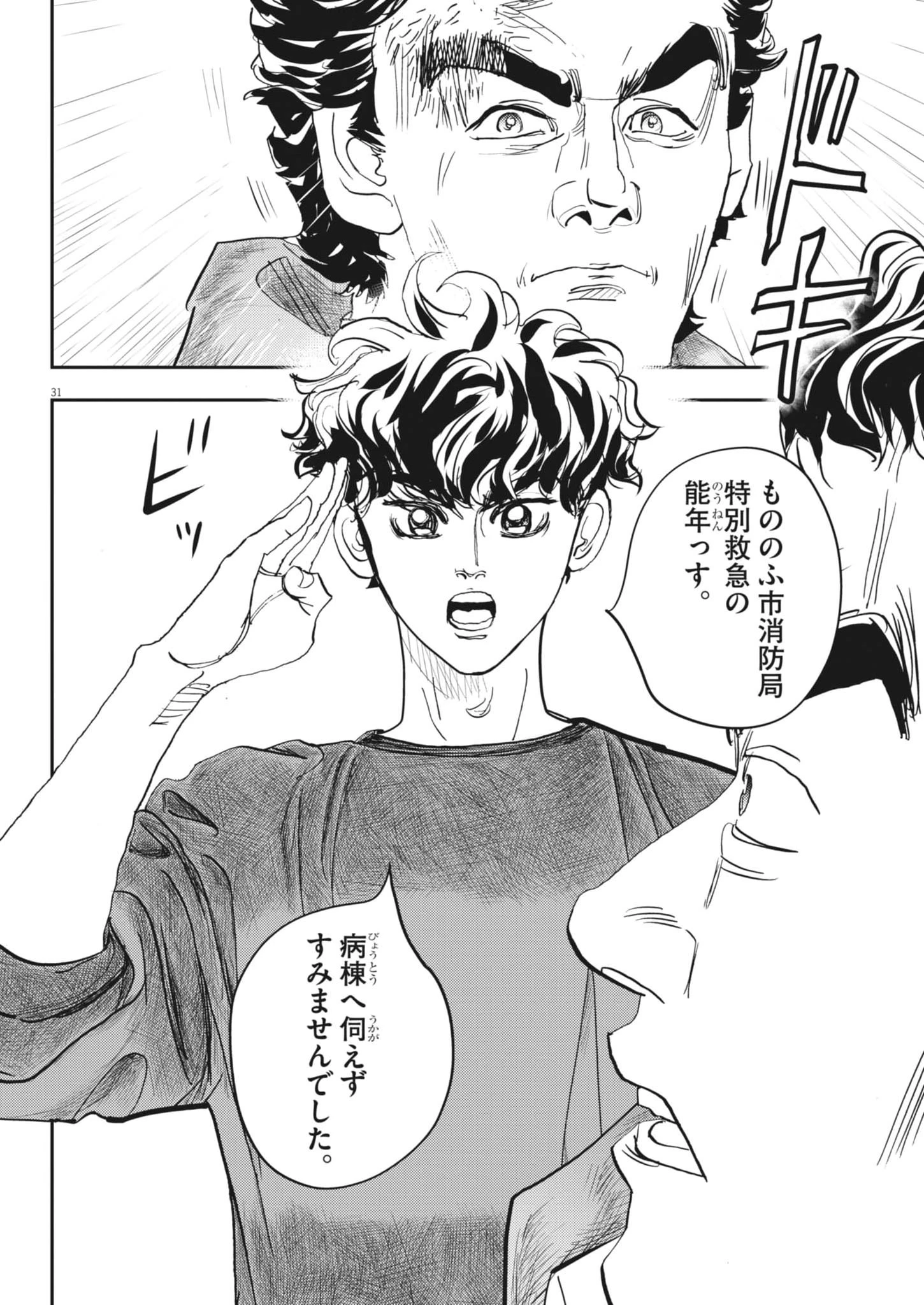 非視界戦闘 アイアンレッキ 第2話 - 31