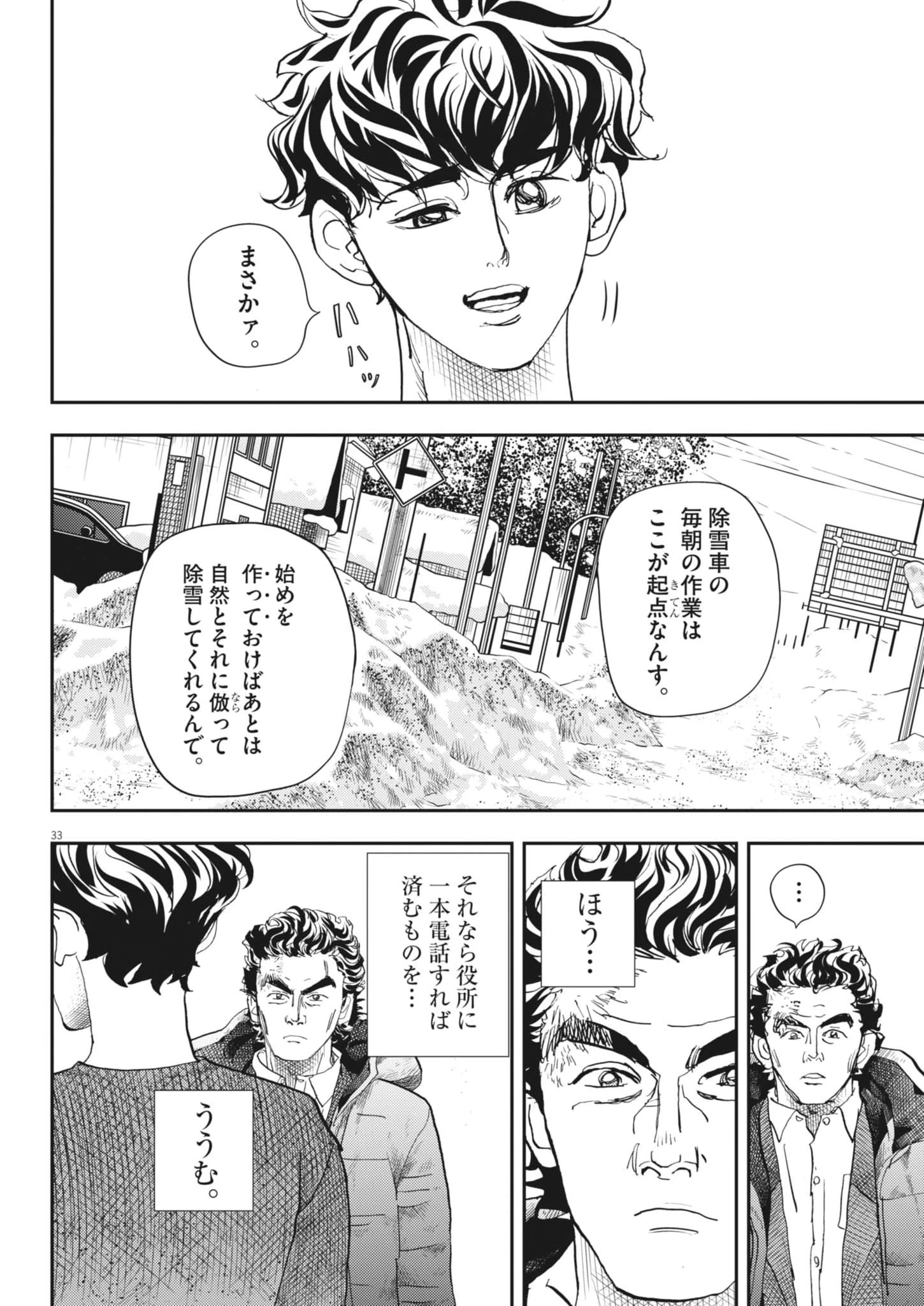 非視界戦闘 アイアンレッキ 第2話 - 33